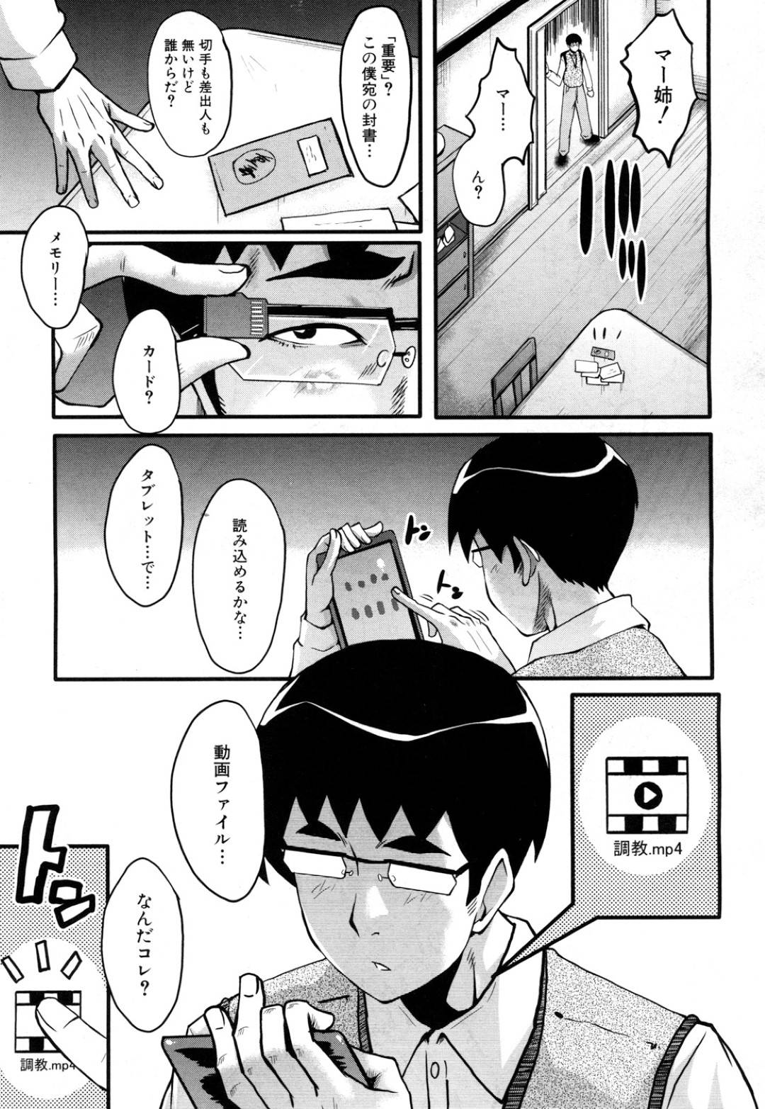 【エロ漫画】チャラ男にハメ撮りを撮られてしまうむっちり女教授。カメラを向けられて肉便器のように乱暴に扱われる彼女はアナル舐めさせられたり、フェラさせられた後、性処理セックスさせられる！