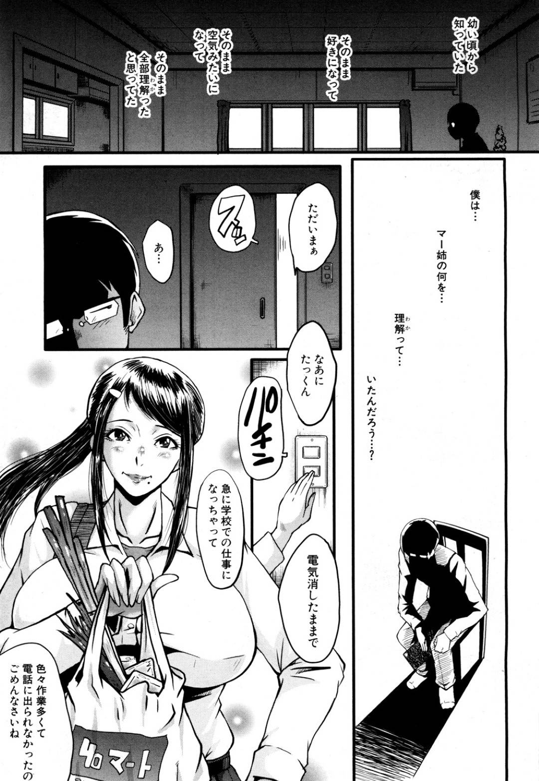 【エロ漫画】チャラ男にハメ撮りを撮られてしまうむっちり女教授。カメラを向けられて肉便器のように乱暴に扱われる彼女はアナル舐めさせられたり、フェラさせられた後、性処理セックスさせられる！