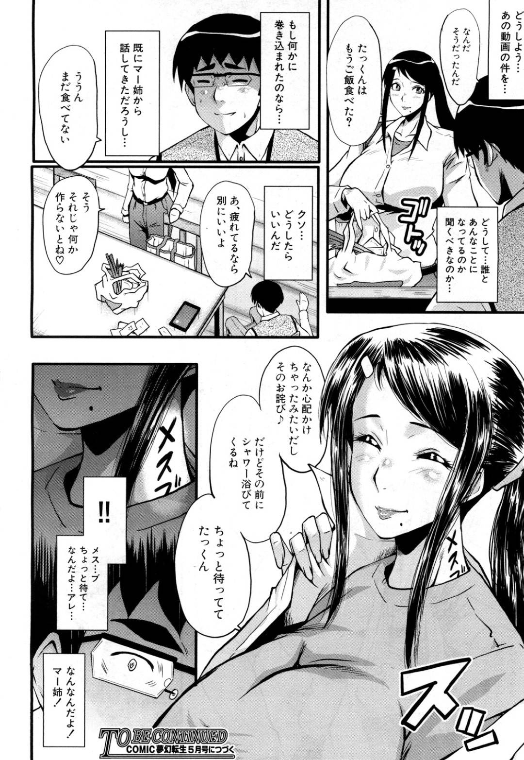 【エロ漫画】チャラ男にハメ撮りを撮られてしまうむっちり女教授。カメラを向けられて肉便器のように乱暴に扱われる彼女はアナル舐めさせられたり、フェラさせられた後、性処理セックスさせられる！