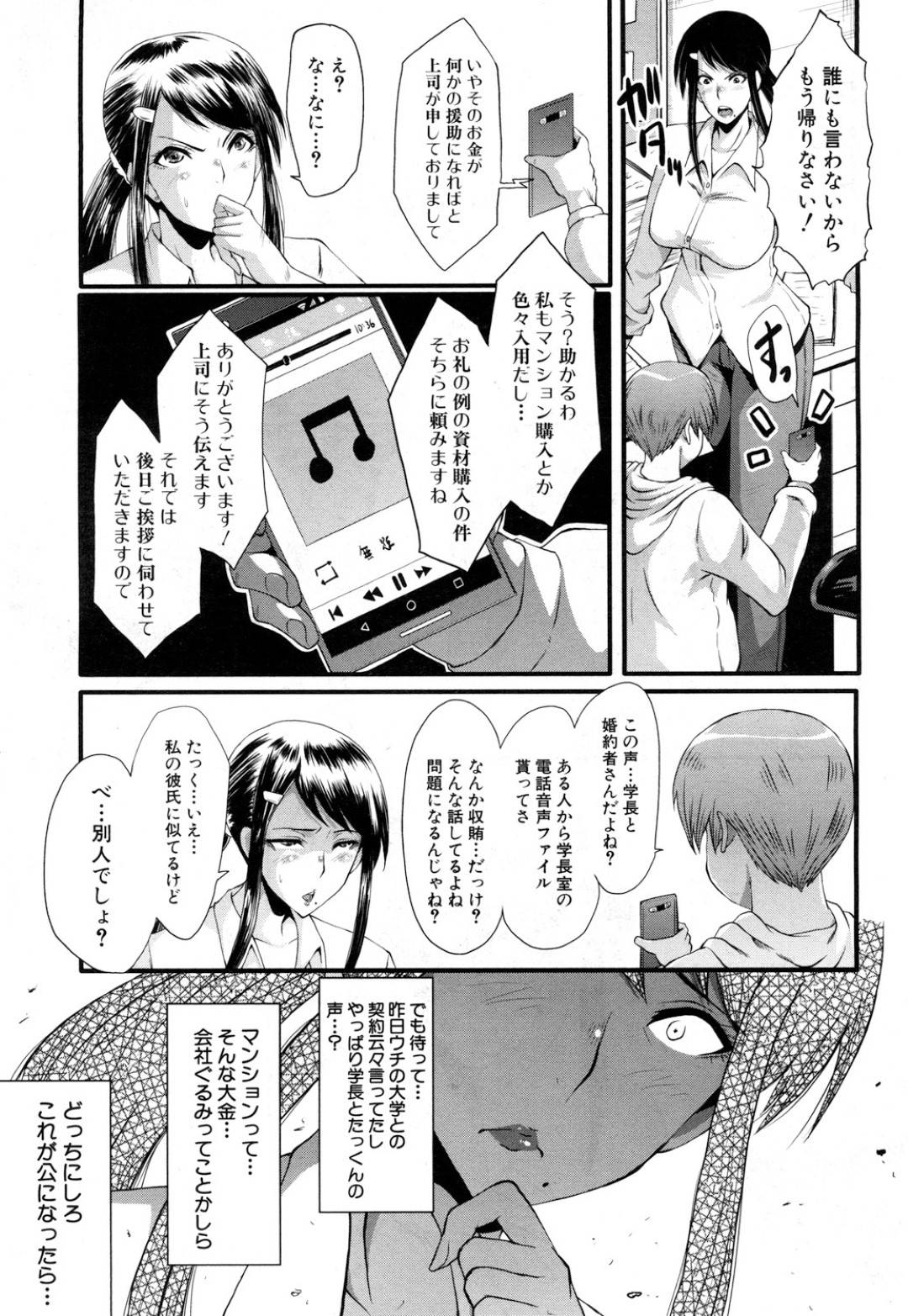 【エロ漫画】教え子に脅されてエッチなことをされるむっちり女教師。完全に肉便器扱いと化した彼女は乱暴にフェラさせられて精子をぶっかけられたり、中出しされたりと陵辱を受ける！