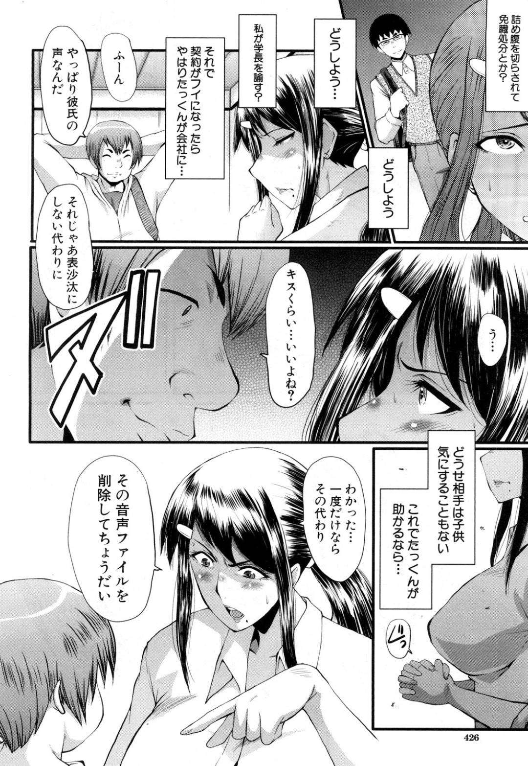 【エロ漫画】教え子に脅されてエッチなことをされるむっちり女教師。完全に肉便器扱いと化した彼女は乱暴にフェラさせられて精子をぶっかけられたり、中出しされたりと陵辱を受ける！