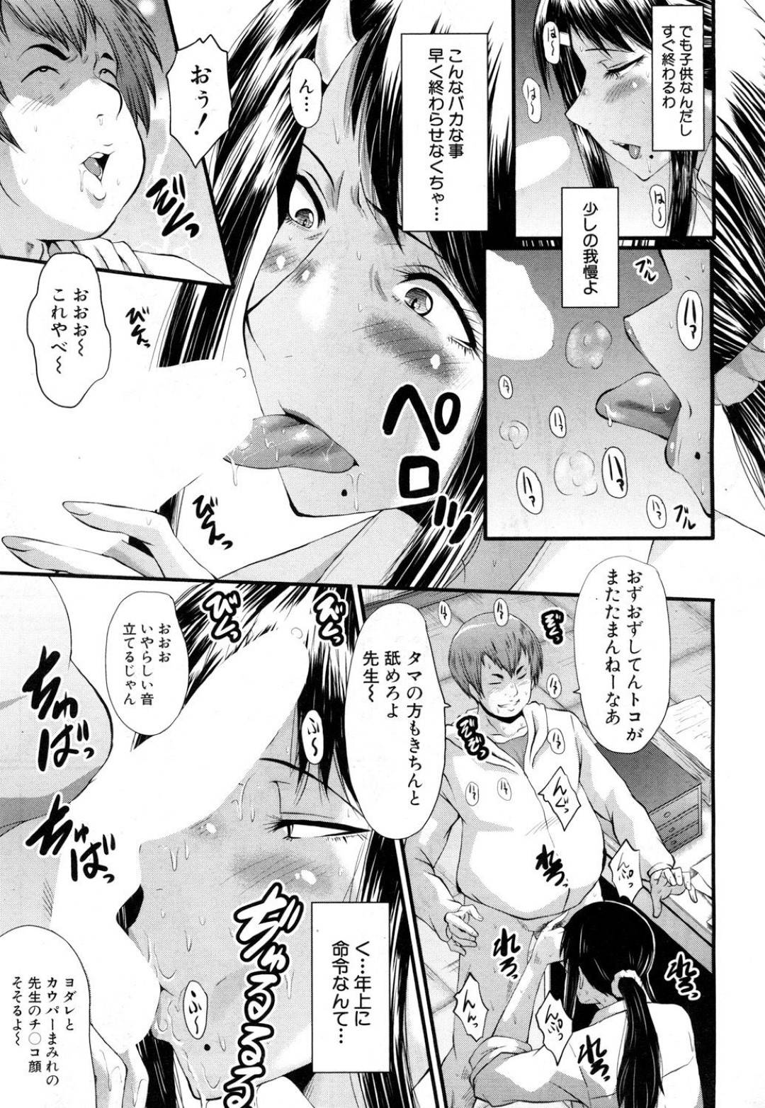 【エロ漫画】教え子に脅されてエッチなことをされるむっちり女教師。完全に肉便器扱いと化した彼女は乱暴にフェラさせられて精子をぶっかけられたり、中出しされたりと陵辱を受ける！