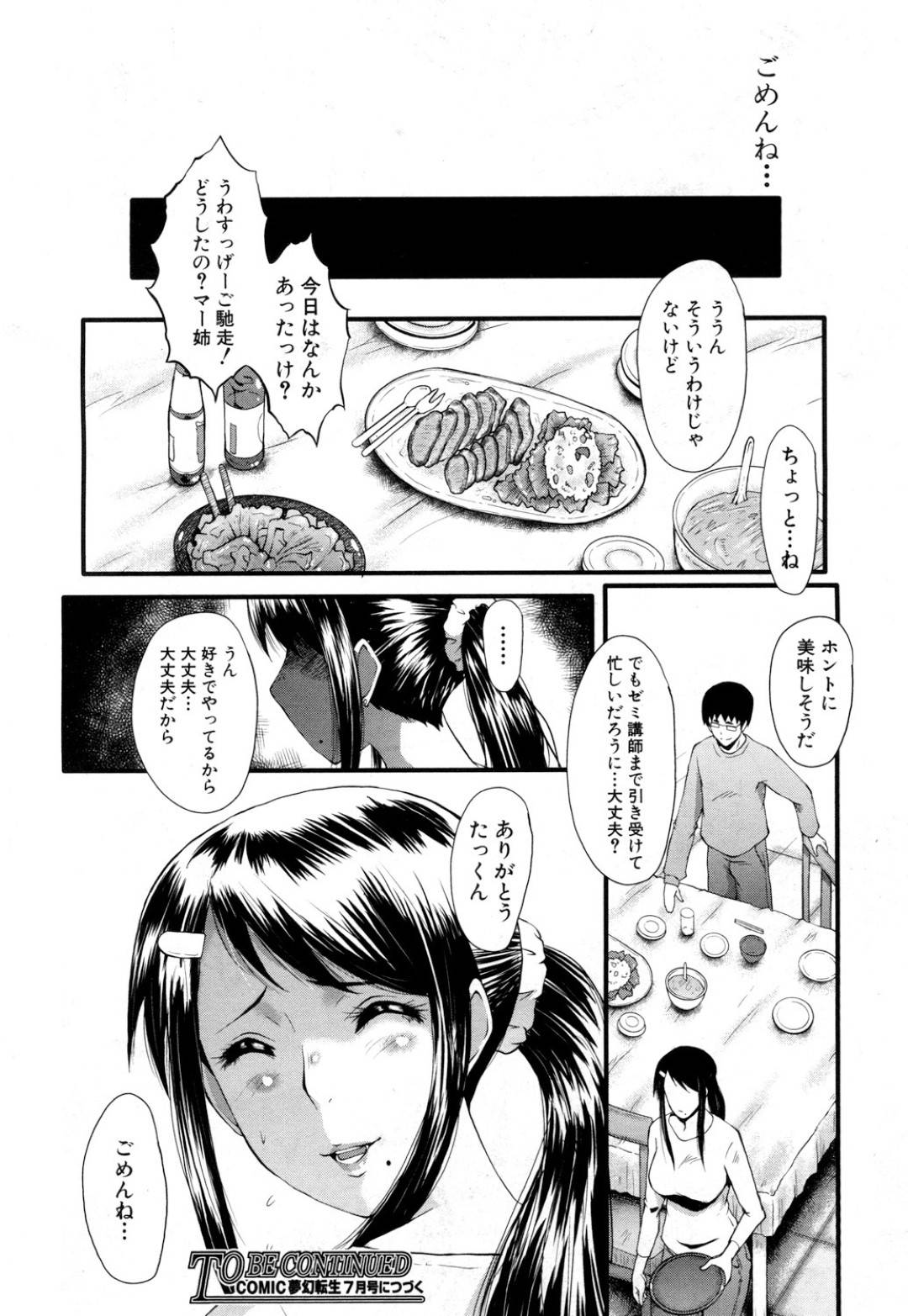 【エロ漫画】教え子に脅されてエッチなことをされるむっちり女教師。完全に肉便器扱いと化した彼女は乱暴にフェラさせられて精子をぶっかけられたり、中出しされたりと陵辱を受ける！