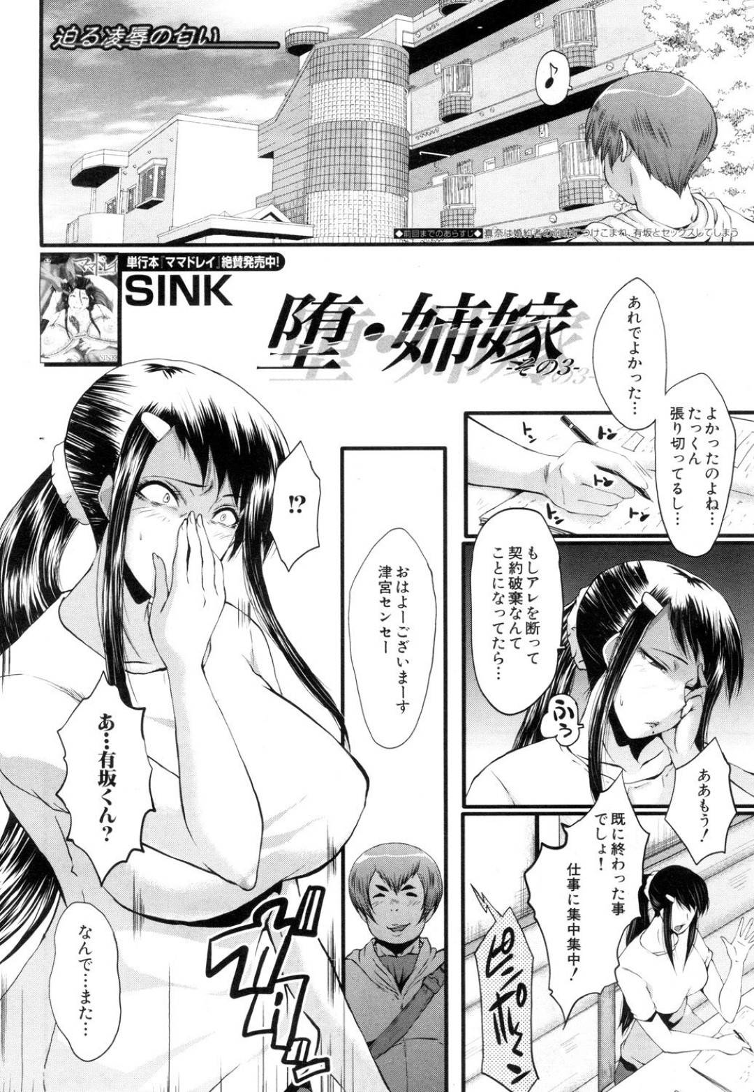 【エロ漫画】教え子に弱みを握られて陵辱を受け続けるムチムチ人妻教師。断れない状況となった彼女は乱暴に性処理道具としてフェラさせられたり、中出しファックさせられて嫌にも関わらず潮吹きアクメしてしまう！