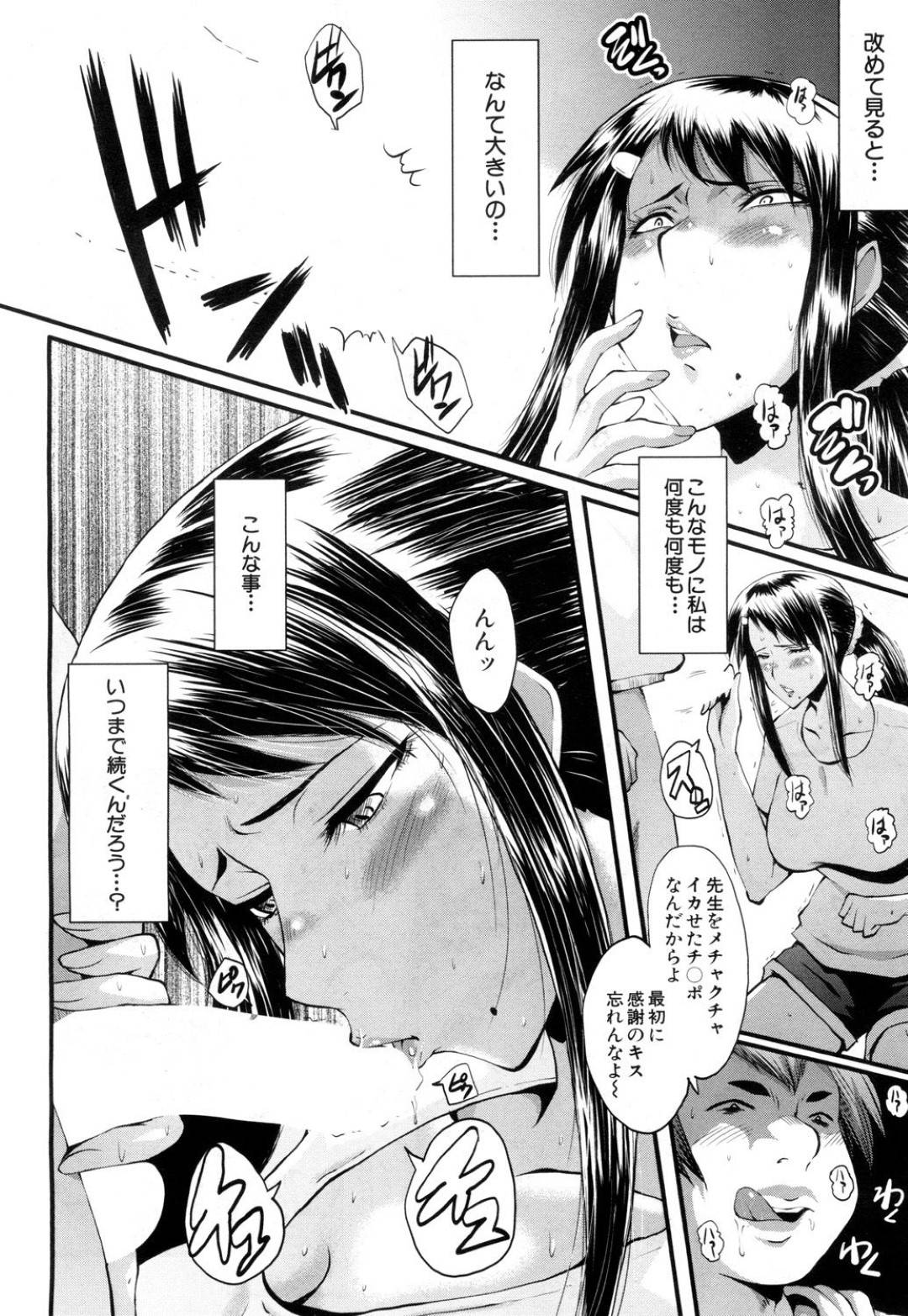 【エロ漫画】教え子に弱みを握られて陵辱を受け続けるムチムチ人妻教師。断れない状況となった彼女は乱暴に性処理道具としてフェラさせられたり、中出しファックさせられて嫌にも関わらず潮吹きアクメしてしまう！