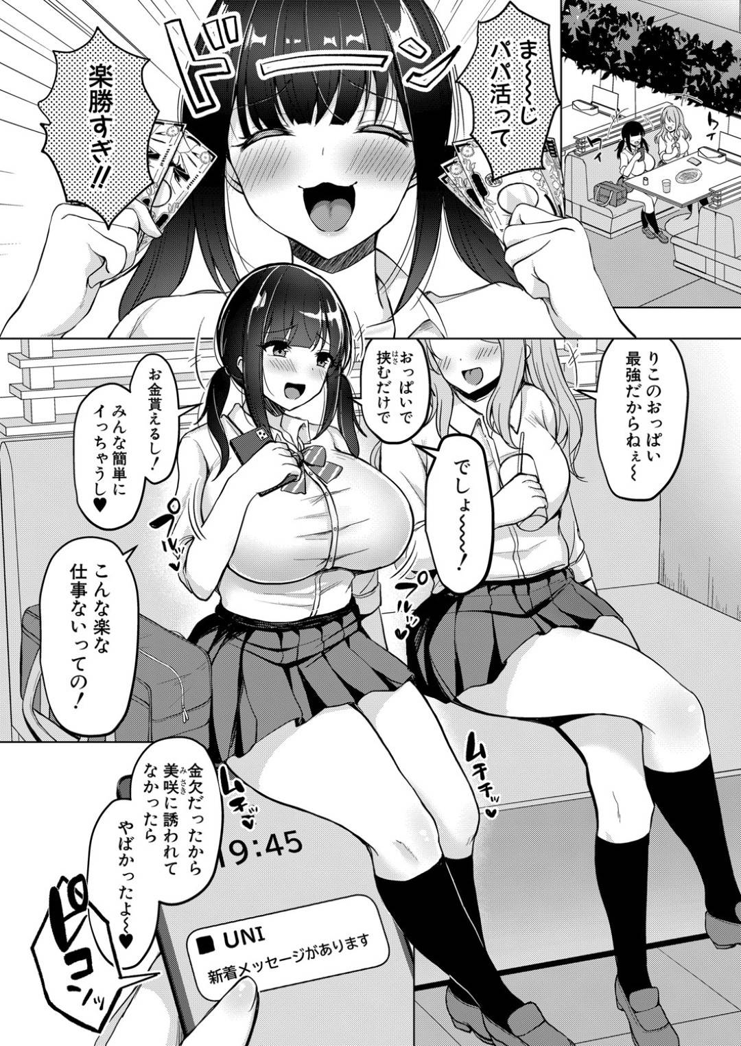 【エロ漫画】ホテルで気弱な青年と援助交際する生意気爆乳JK。彼のでかすぎるチンポを生ハメピストンされ続けた彼女は呆気なく快楽堕ちして完全敗北してしまう！