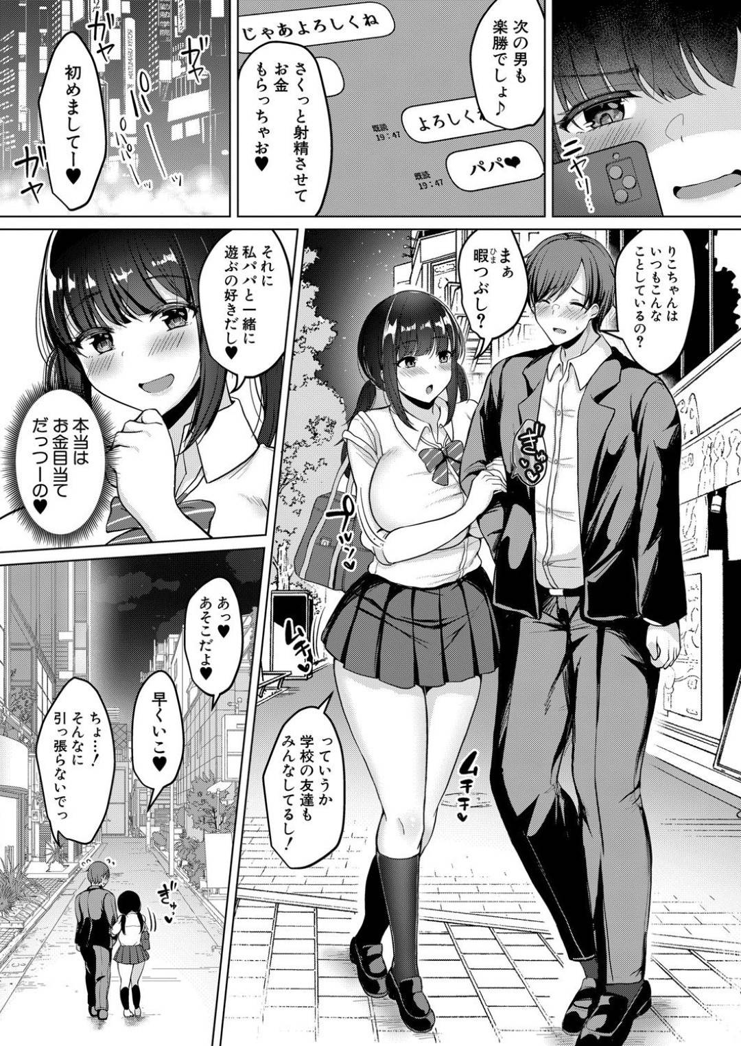 【エロ漫画】ホテルで気弱な青年と援助交際する生意気爆乳JK。彼のでかすぎるチンポを生ハメピストンされ続けた彼女は呆気なく快楽堕ちして完全敗北してしまう！