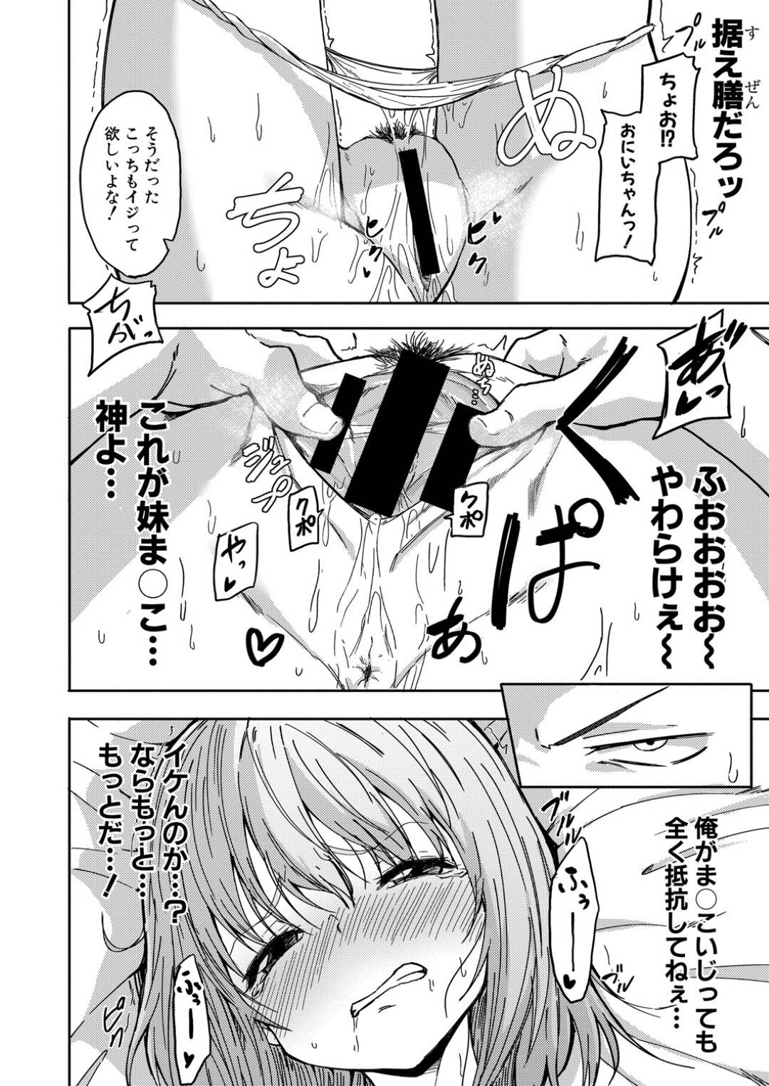 【エロ漫画】暴走した兄に流されて兄妹間にも関わらずエッチなことをしてしまう貧乳ロリ少女。彼に従順な彼女は巨根でハメられてまんざらでもなく、次第に求めるようになっていく！