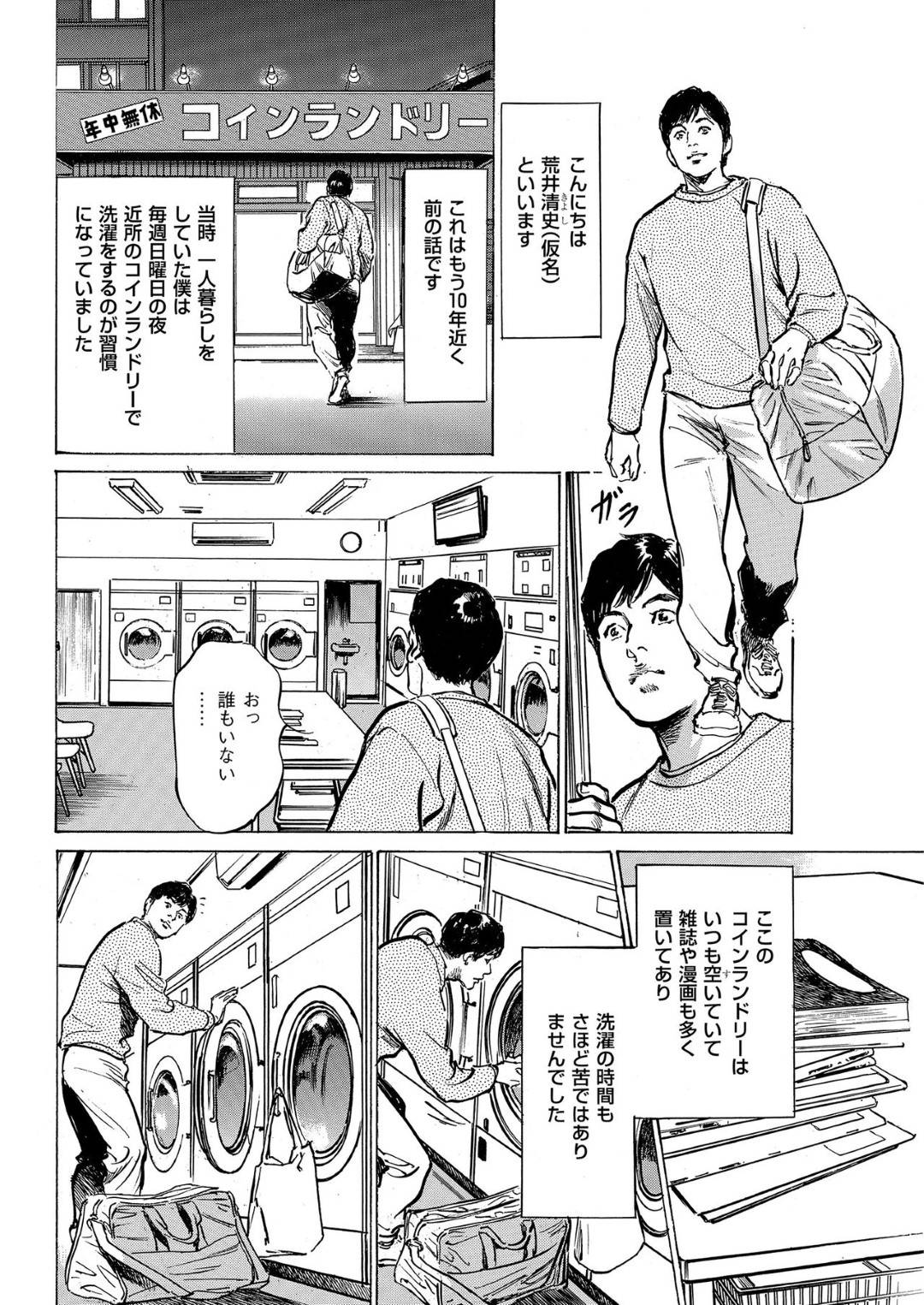 【エロ漫画】コインランドリーで知り合った青年欲情されてエッチなことを迫られるショートヘアお姉さん。欲求不満な彼女は彼に強引にキスされるも満更でもなく、そのまま彼に委ねて中出し着衣セックスしてしまう！