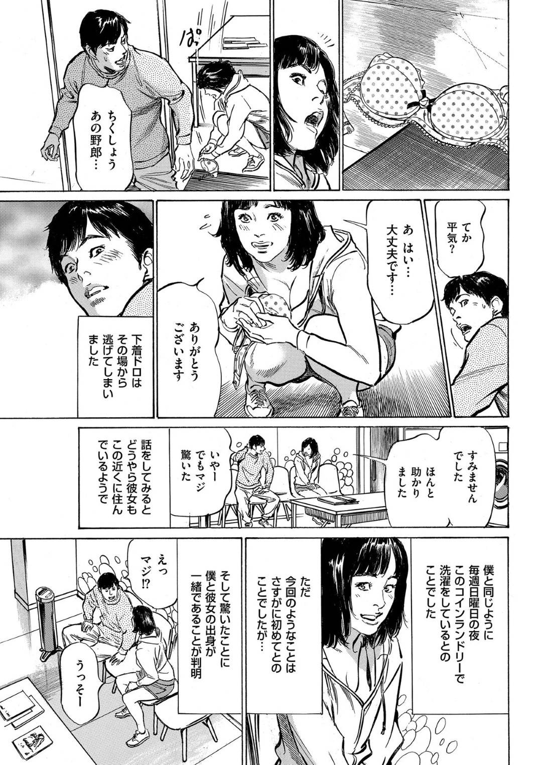 【エロ漫画】コインランドリーで知り合った青年欲情されてエッチなことを迫られるショートヘアお姉さん。欲求不満な彼女は彼に強引にキスされるも満更でもなく、そのまま彼に委ねて中出し着衣セックスしてしまう！