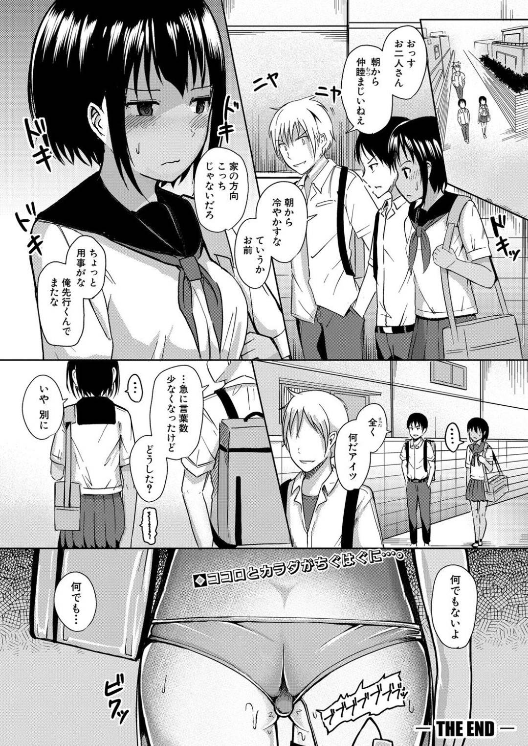 【エロ漫画】チャラい幼馴染に流されて学校でエッチなことをしてしまう褐色スレンダーJK。強引にディープキスされた彼女はそのまま制服姿で着衣生ハメセックス！