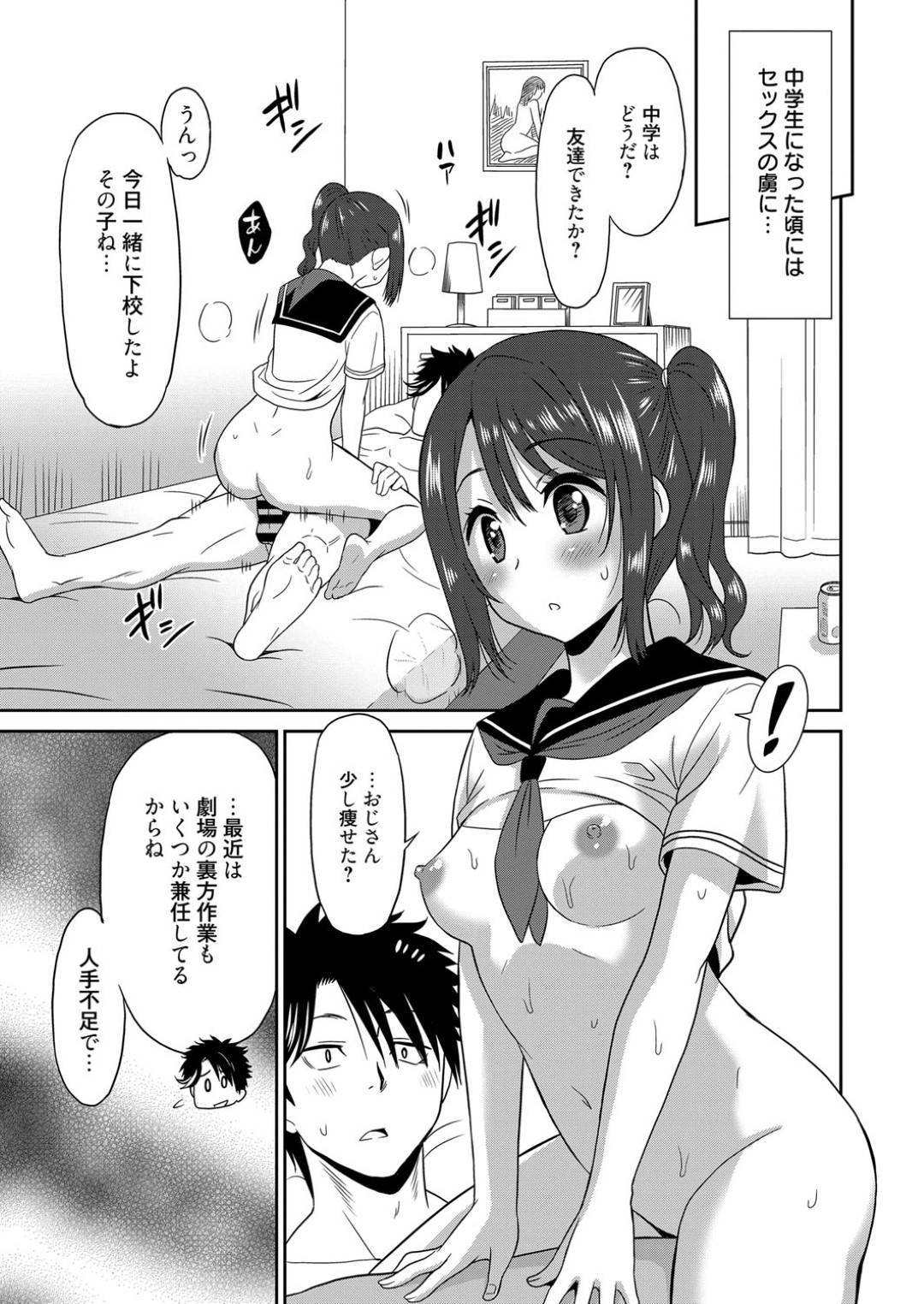 【エロ漫画】おじさんと同棲するようになった貧乳ロリ少女。彼と一緒に風呂に入ったことをきっかけにエッチな雰囲気になった彼女はそのまま勢いに任せて処女にも関わらずイチャラブセックス！