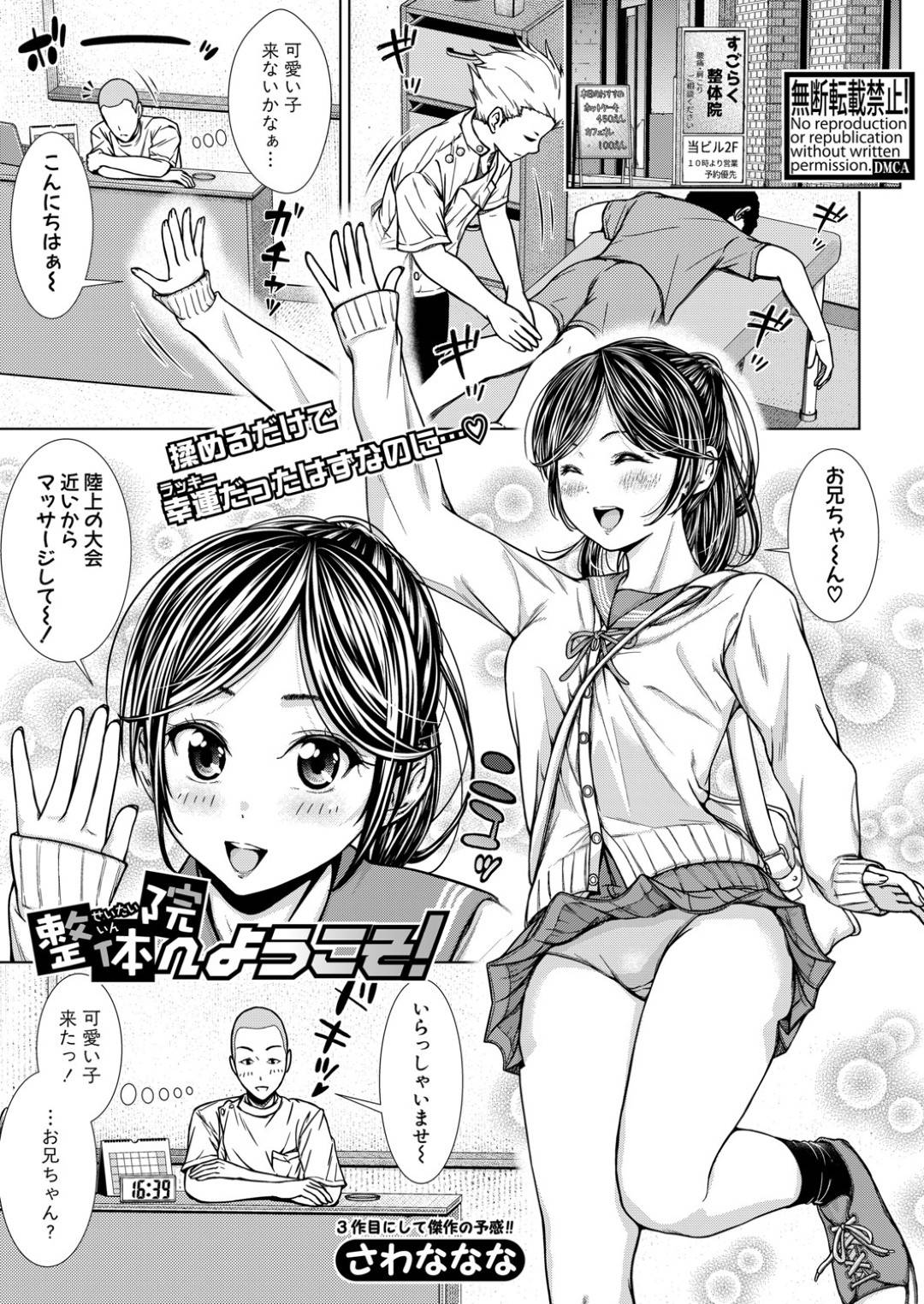 【エロ漫画】整体院で発情した店員の男に施術と称されてエッチなことをされ続けるスレンダー清楚系JK。彼におっぱいを触られたり、乳首責めされたり、手マンなどをされたりして発情状態になってしまい更には生ハメセックスさせられてイキまくる！