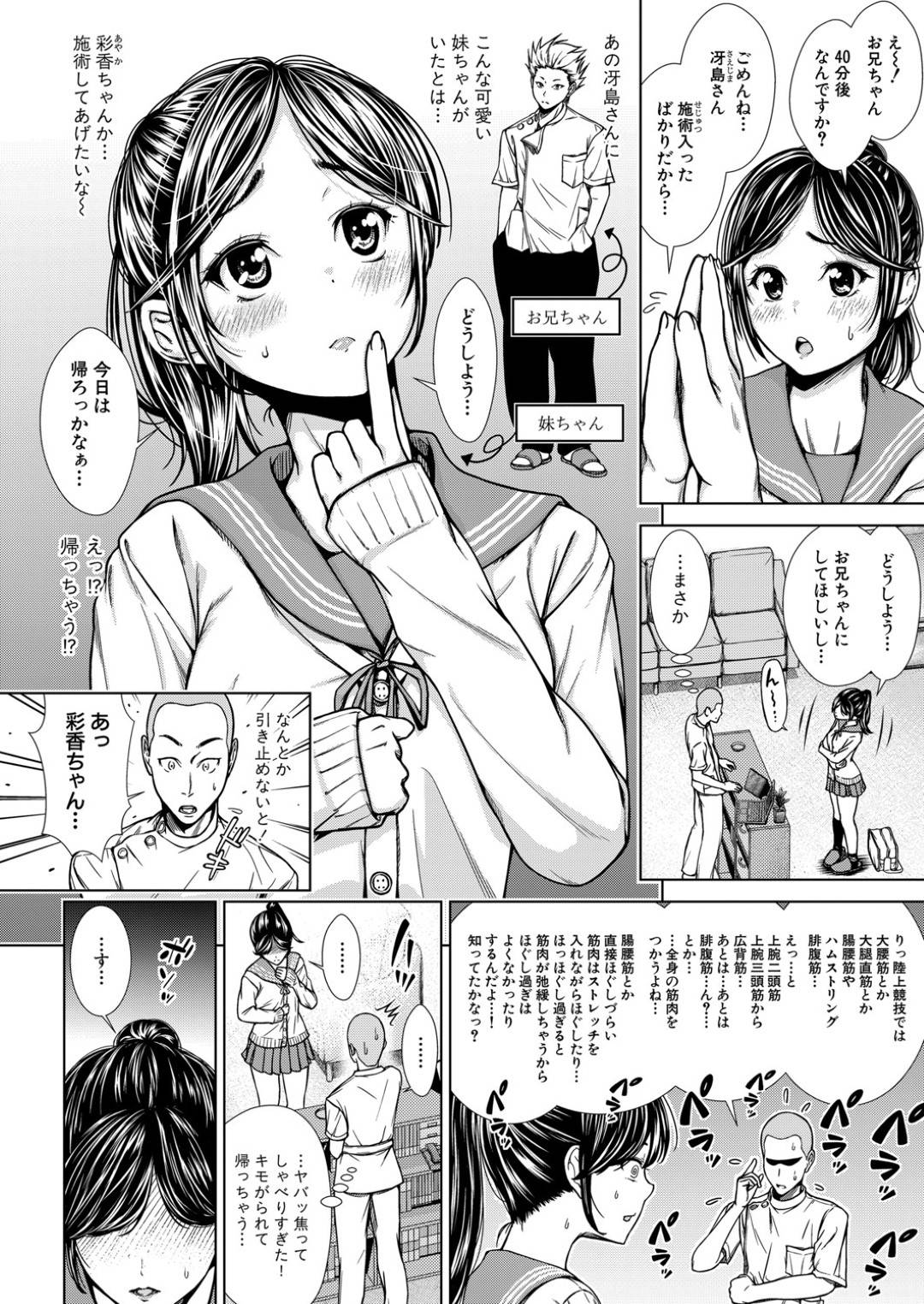 【エロ漫画】整体院で発情した店員の男に施術と称されてエッチなことをされ続けるスレンダー清楚系JK。彼におっぱいを触られたり、乳首責めされたり、手マンなどをされたりして発情状態になってしまい更には生ハメセックスさせられてイキまくる！