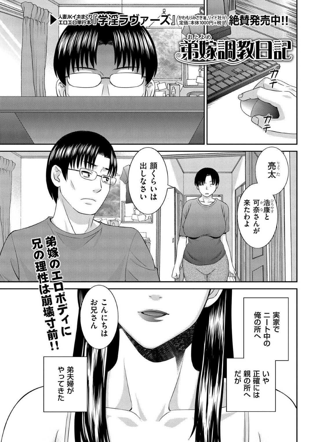 【エロ漫画】二人きりの家で暴走した義弟に襲われてしまったむっちり人妻。乱暴にチンポを挿入されてレイプされてしまった彼女は次第に感じるように調教されていく！