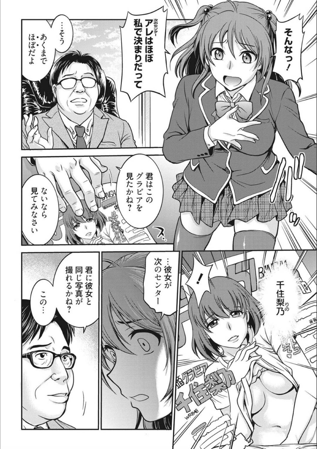 【エロ漫画】事務所の社長に枕営業を迫られるアイドルJK。断れない立場の彼女は渋々受け入れる事となり、手マンで潮吹きさせられた挙げ句、調教ハードセックス！