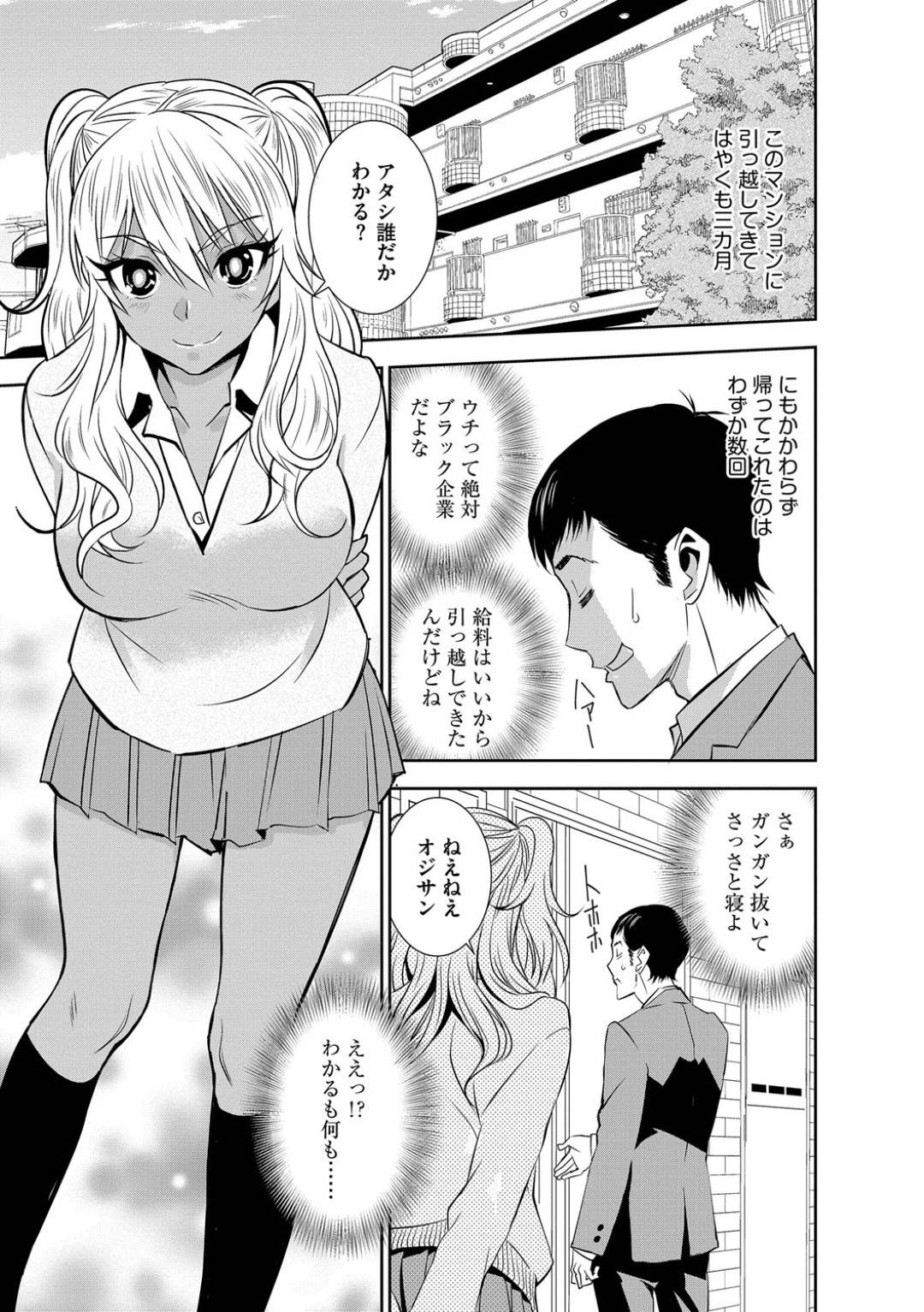 【エロ漫画】引っ越してきたばかりの隣人の男にエッチなことを迫る淫乱ビッチJK姉妹。彼女たちは彼の家に押し入って誘惑した挙げ句、フェラしたり、パイズリなどをしたりしてそのまま中出しセックスし続ける！