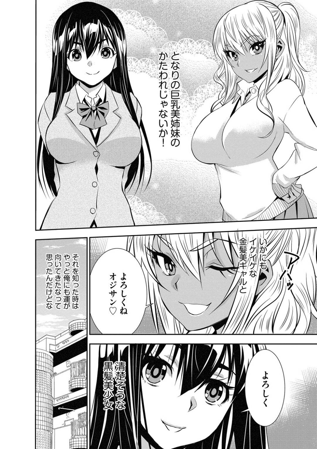 【エロ漫画】引っ越してきたばかりの隣人の男にエッチなことを迫る淫乱ビッチJK姉妹。彼女たちは彼の家に押し入って誘惑した挙げ句、フェラしたり、パイズリなどをしたりしてそのまま中出しセックスし続ける！