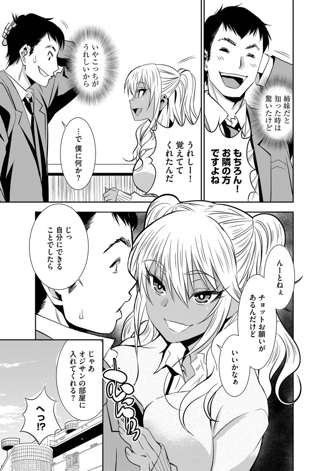 【エロ漫画】引っ越してきたばかりの隣人の男にエッチなことを迫る淫乱ビッチJK姉妹。彼女たちは彼の家に押し入って誘惑した挙げ句、フェラしたり、パイズリなどをしたりしてそのまま中出しセックスし続ける！