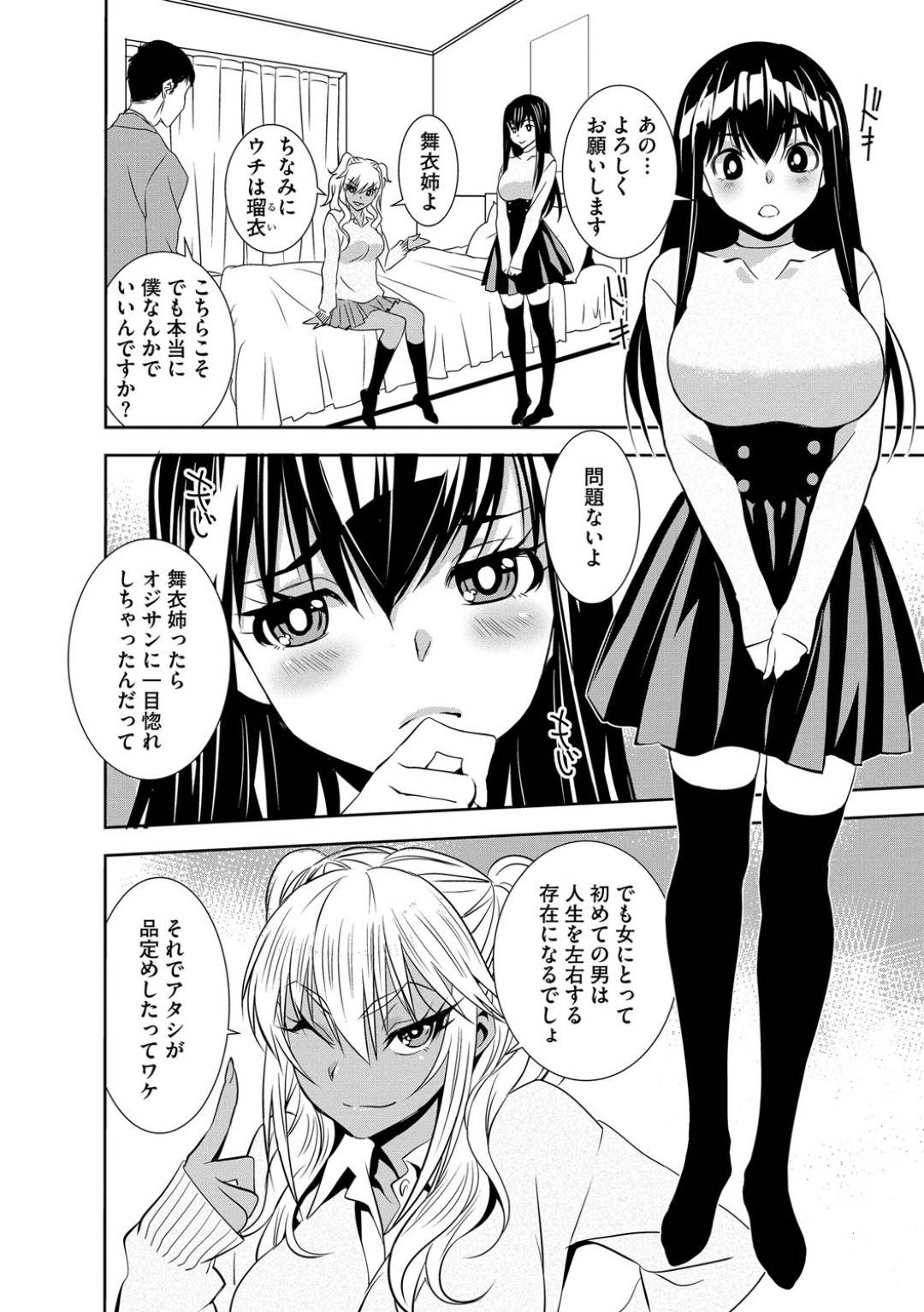 【エロ漫画】引っ越してきたばかりの隣人の男にエッチなことを迫る淫乱ビッチJK姉妹。彼女たちは彼の家に押し入って誘惑した挙げ句、フェラしたり、パイズリなどをしたりしてそのまま中出しセックスし続ける！