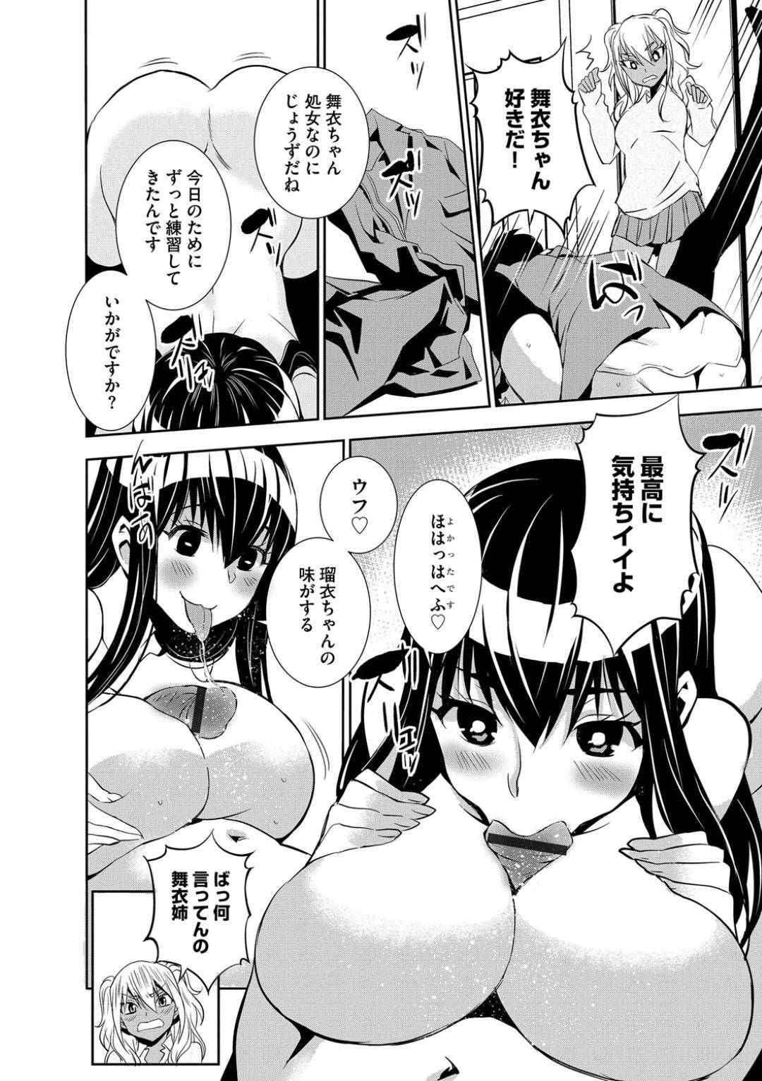 【エロ漫画】引っ越してきたばかりの隣人の男にエッチなことを迫る淫乱ビッチJK姉妹。彼女たちは彼の家に押し入って誘惑した挙げ句、フェラしたり、パイズリなどをしたりしてそのまま中出しセックスし続ける！