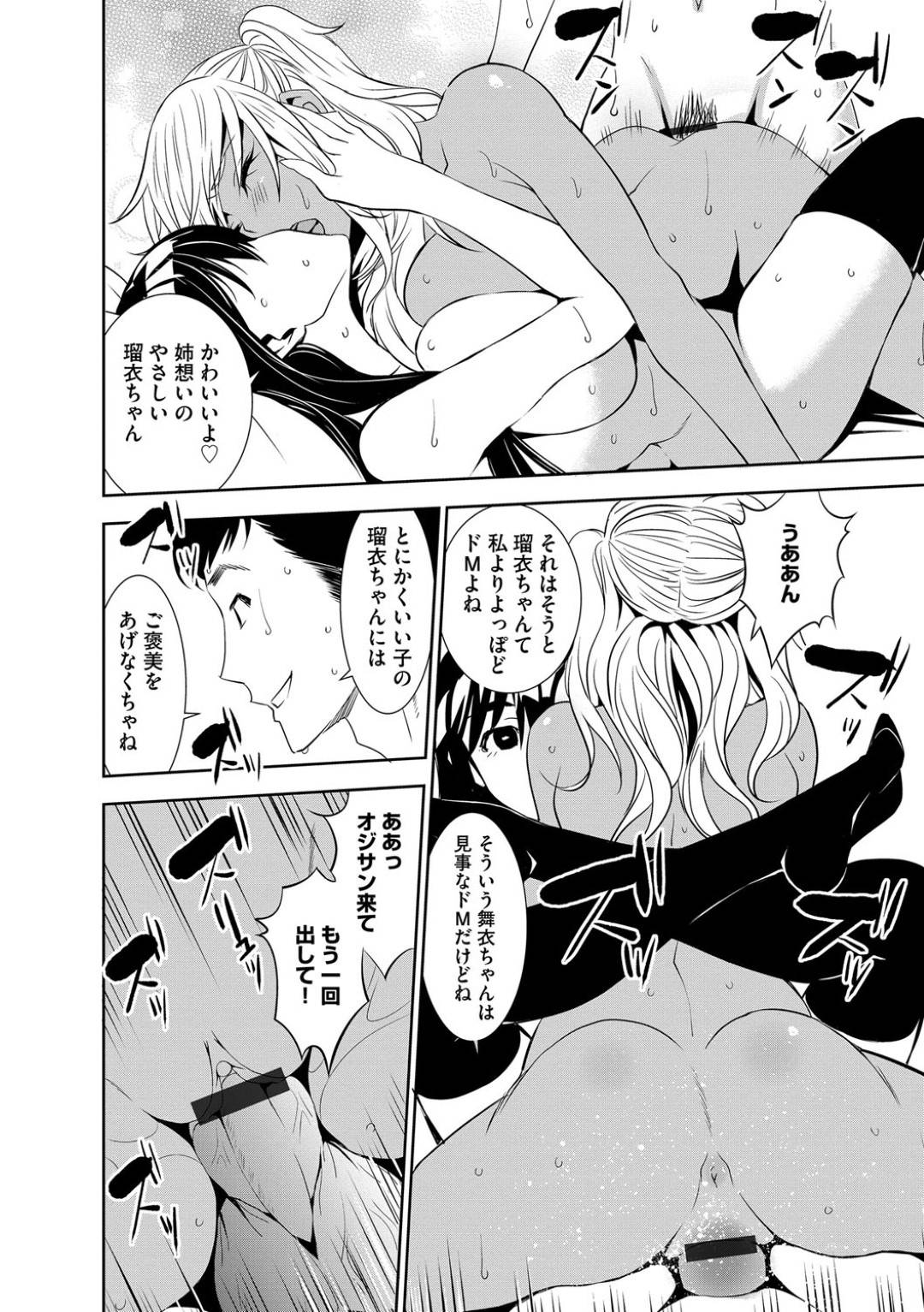 【エロ漫画】引っ越してきたばかりの隣人の男にエッチなことを迫る淫乱ビッチJK姉妹。彼女たちは彼の家に押し入って誘惑した挙げ句、フェラしたり、パイズリなどをしたりしてそのまま中出しセックスし続ける！