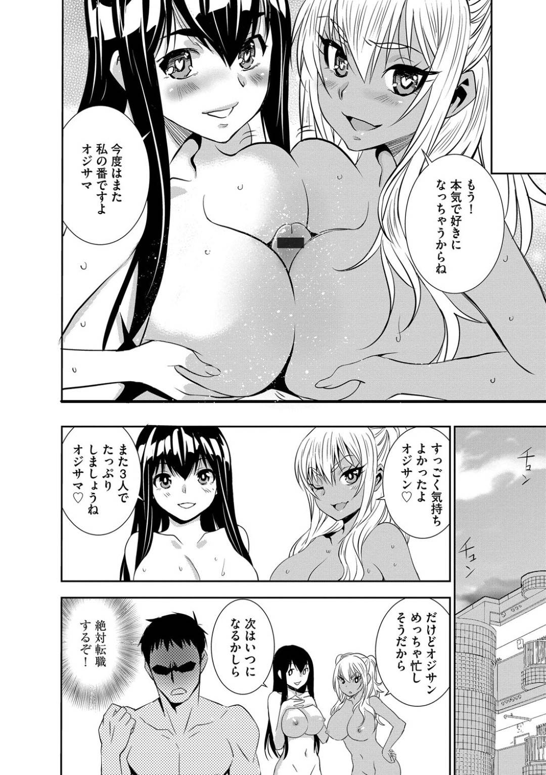 【エロ漫画】引っ越してきたばかりの隣人の男にエッチなことを迫る淫乱ビッチJK姉妹。彼女たちは彼の家に押し入って誘惑した挙げ句、フェラしたり、パイズリなどをしたりしてそのまま中出しセックスし続ける！