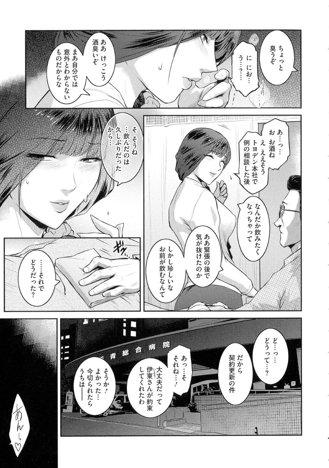 【エロ漫画】少子化対策の制度が原因で取引先の男とエッチなことをするハメになってしまったむっちり人妻。立場と制度上断れない彼女は半ば無理やり家へと連れ込まれてそのままNTRセックス！