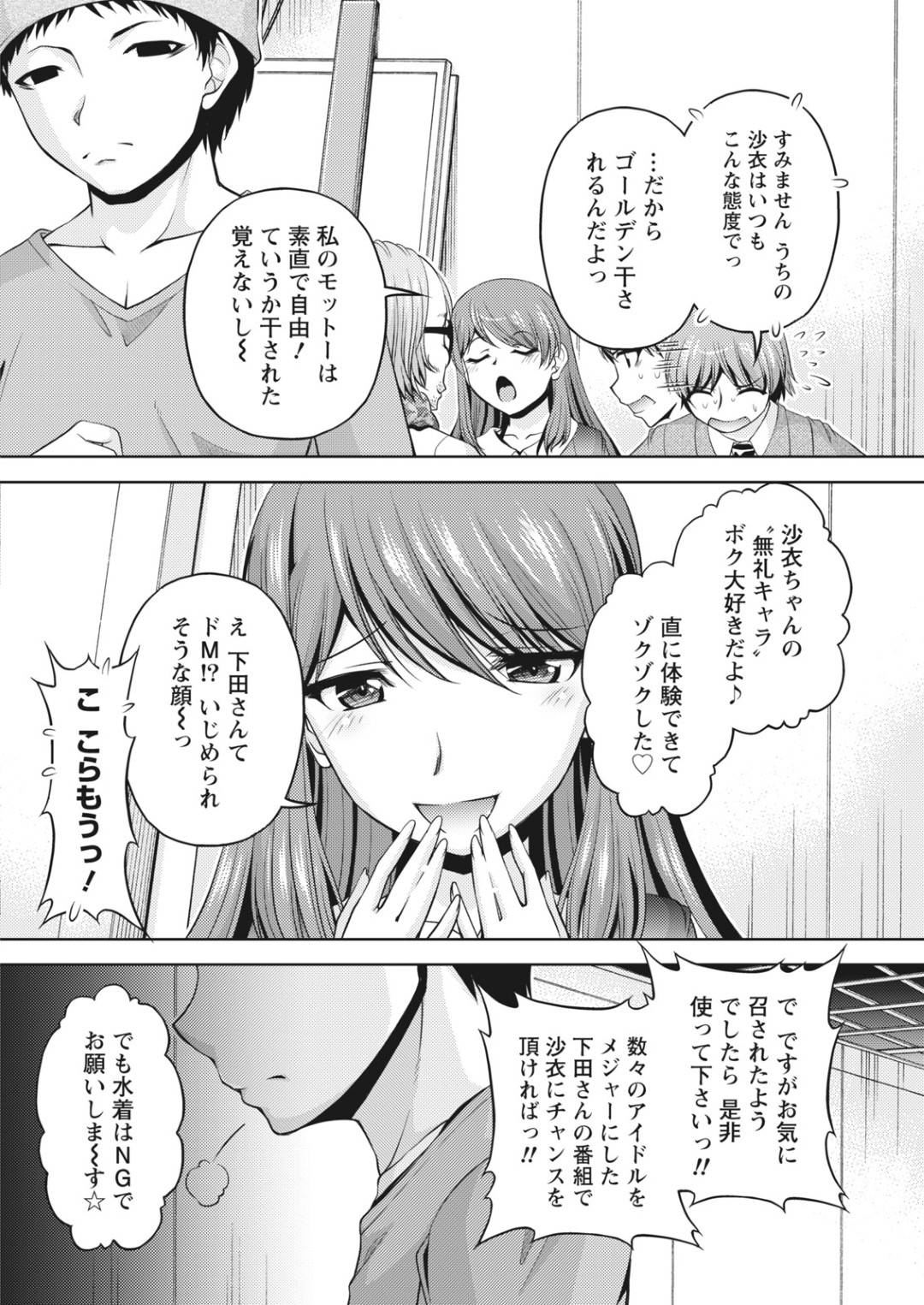 【エロ漫画】枕営業でキモい男とエッチなことをさせられるむっちりアイドル娘。目隠しさせられて相手が分からない状態で彼女は生ハメハードファックされ続けて不覚にも感じてしまう！