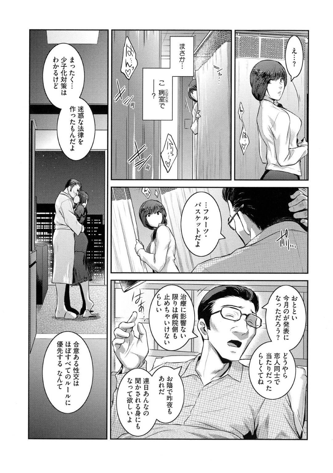 【エロ漫画】少子化対策の制度が原因で取引先の男とエッチなことをするハメになってしまったむっちり人妻。立場と制度上断れない彼女は半ば無理やり家へと連れ込まれてそのままNTRセックス！