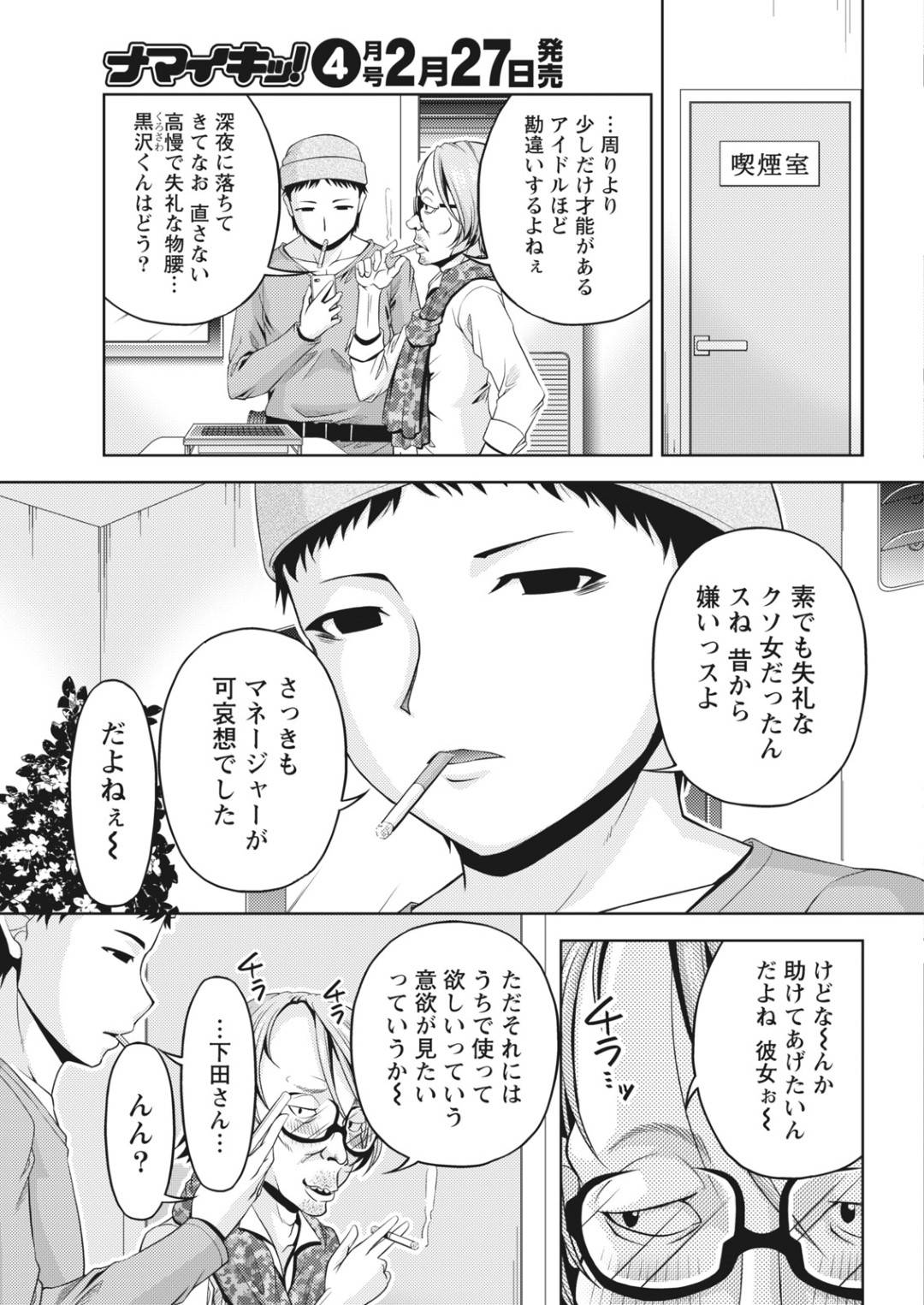 【エロ漫画】枕営業でキモい男とエッチなことをさせられるむっちりアイドル娘。目隠しさせられて相手が分からない状態で彼女は生ハメハードファックされ続けて不覚にも感じてしまう！