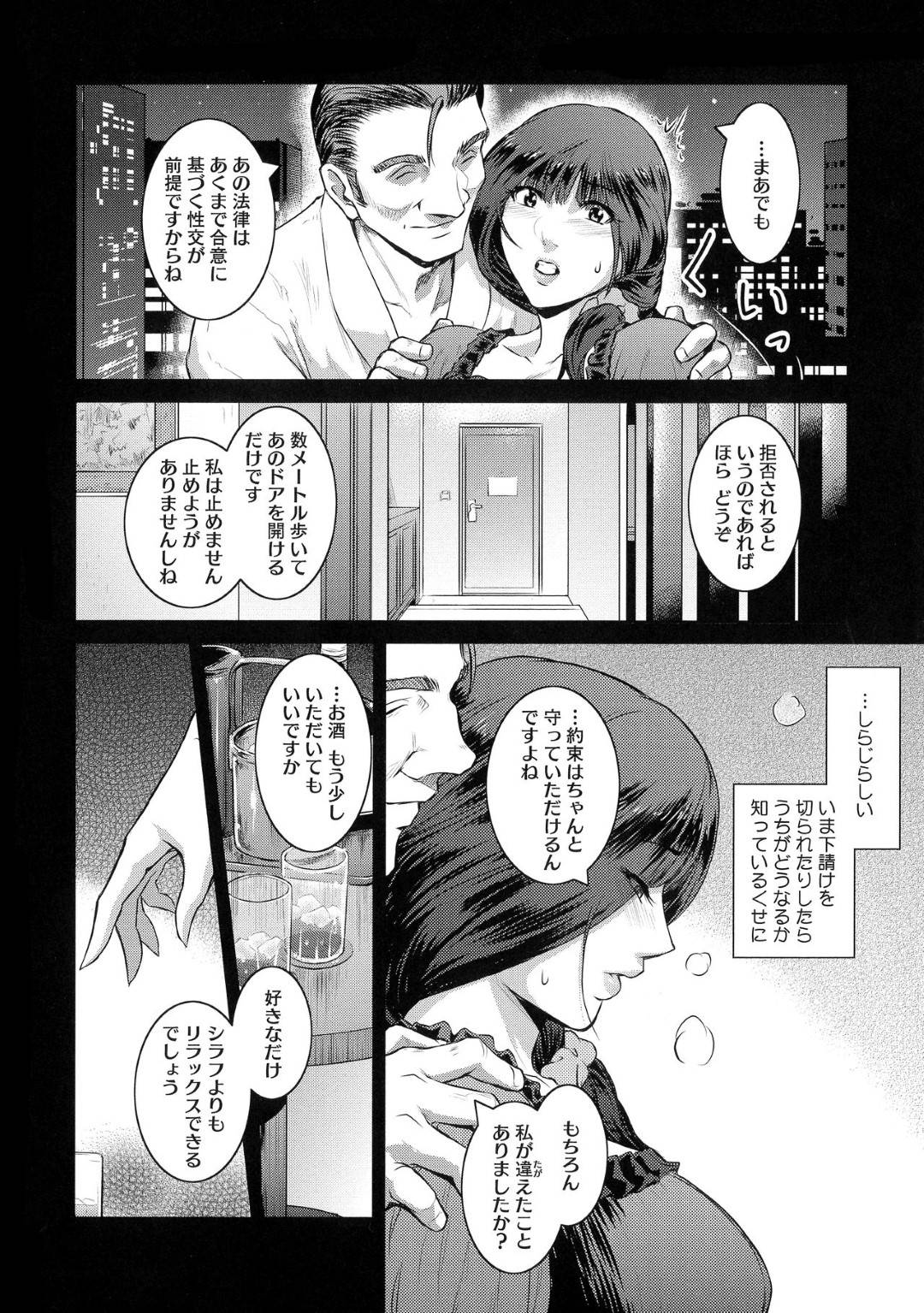 【エロ漫画】少子化対策の制度が原因で取引先の男とエッチなことをするハメになってしまったむっちり人妻。立場と制度上断れない彼女は半ば無理やり家へと連れ込まれてそのままNTRセックス！