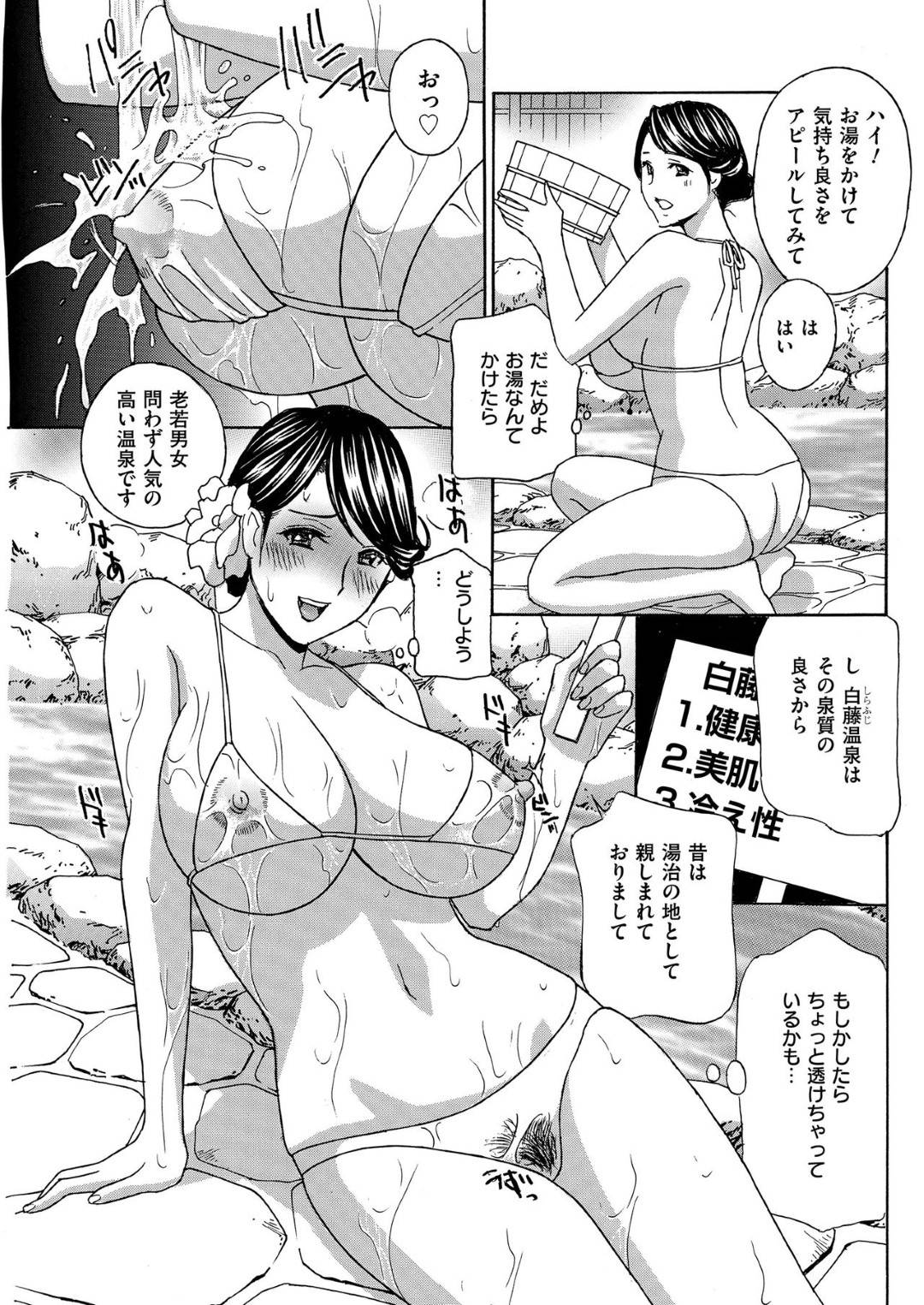 【エロ漫画】経営難の旅館を再興の為に取材に訪れた男たちにエッチなことをさせられるむっちり巨乳女将。渋々エロ水着を着せられた彼女は勃起した彼らの性処理をさせられたり、輪姦されたりしてザーメンまみれにされる！