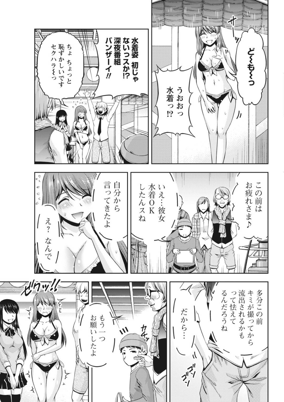 【エロ漫画】枕営業でキモい男とエッチなことをさせられるむっちりアイドル娘。目隠しさせられて相手が分からない状態で彼女は生ハメハードファックされ続けて不覚にも感じてしまう！