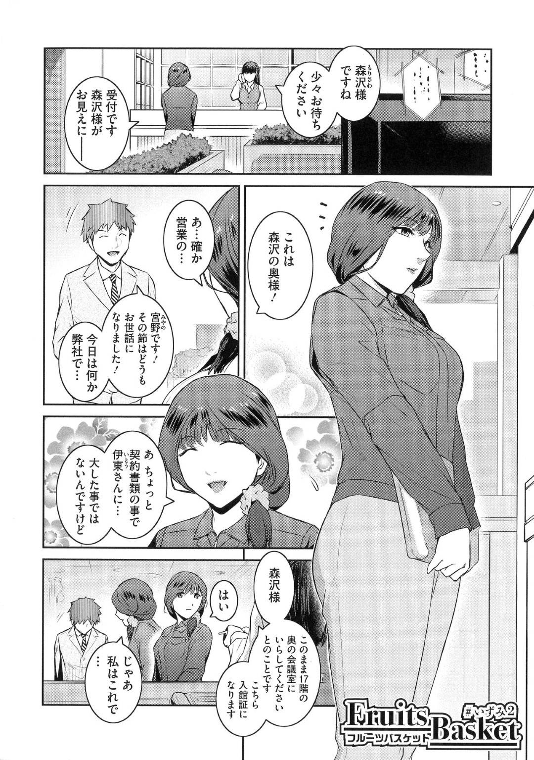 【エロ漫画】商談と称されて取引先の男にエッチなことを強要されるむっちり人妻。断れない彼女は会議室でディープキスされたり、フェラさせられたりした後。生ハメNTRセックスまでもさせられる！