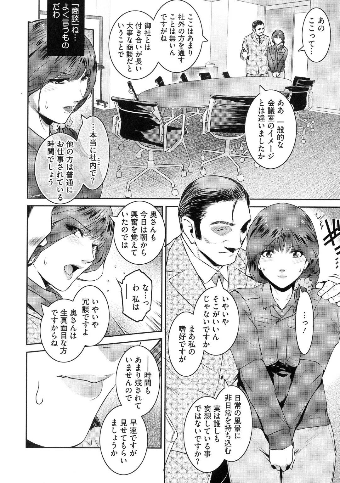 【エロ漫画】商談と称されて取引先の男にエッチなことを強要されるむっちり人妻。断れない彼女は会議室でディープキスされたり、フェラさせられたりした後。生ハメNTRセックスまでもさせられる！