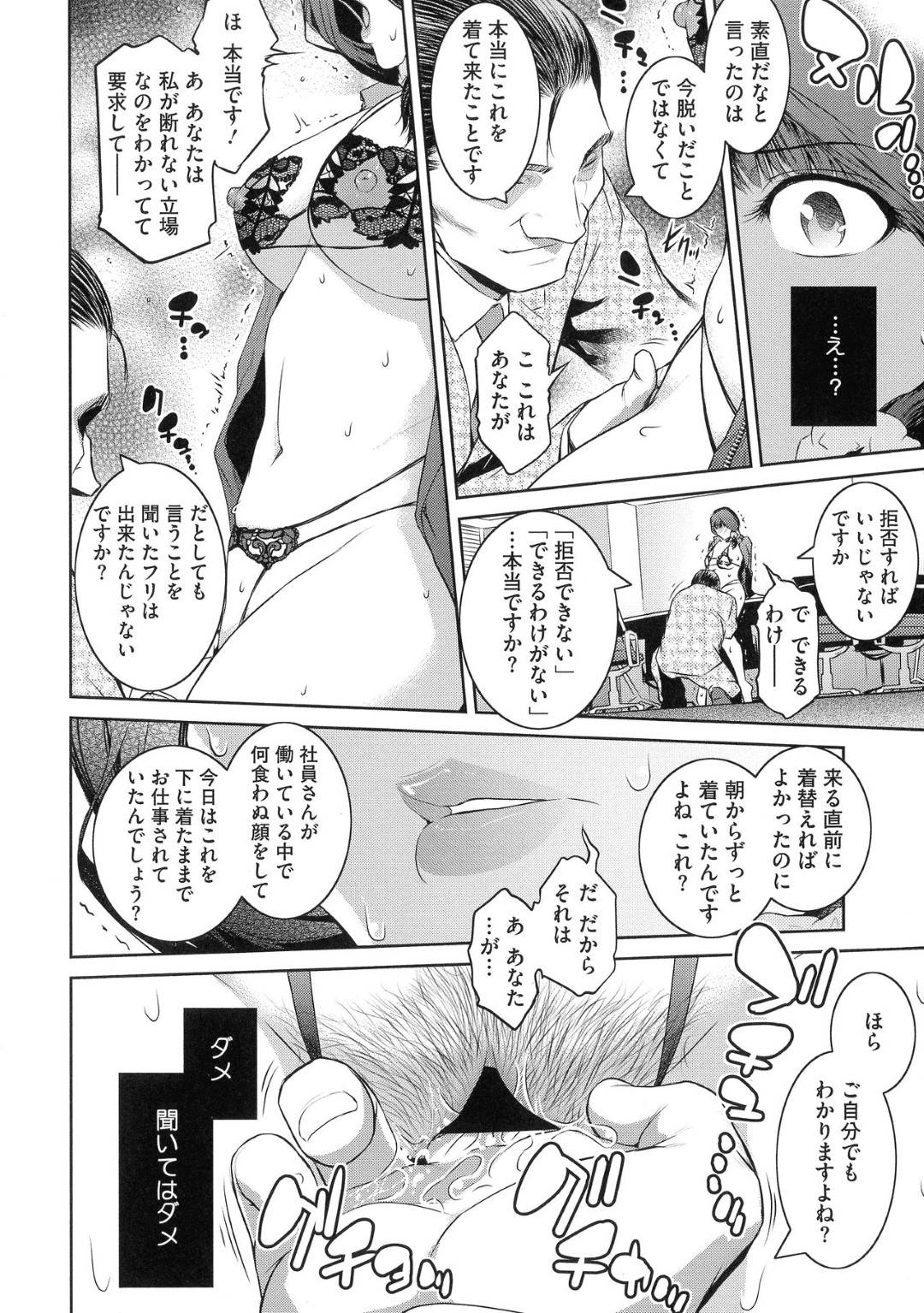 【エロ漫画】商談と称されて取引先の男にエッチなことを強要されるむっちり人妻。断れない彼女は会議室でディープキスされたり、フェラさせられたりした後。生ハメNTRセックスまでもさせられる！