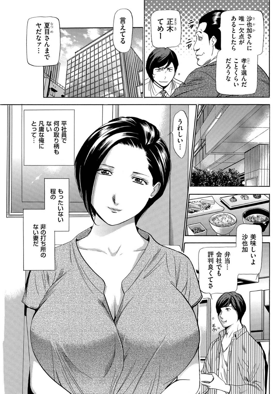 【エロ漫画】会社の男たちと乱交し続ける欲求不満なビッチ妻。男たちに従順な彼女は乱暴にフェラさせられたり膣とアナルを犯されまくっては感じてしまう！