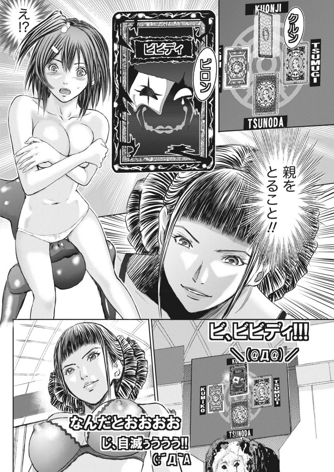 【エロ漫画】カードゲームでエッチなことをされるショートヘア少女。対戦相手に敗北し続けた彼女は服を脱がされて次第に全裸にさせられてしまう！