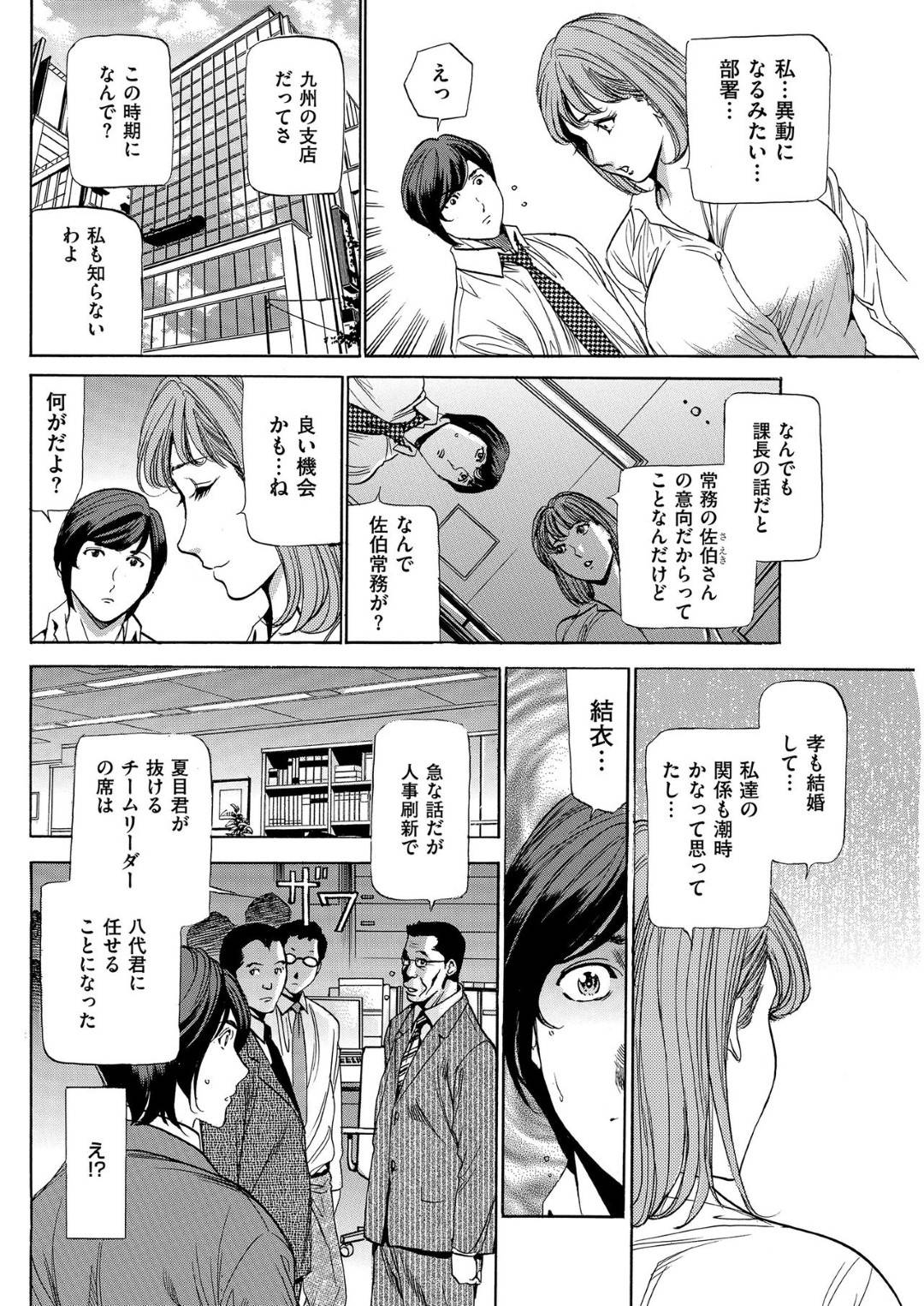 【エロ漫画】会社の男たちと乱交し続ける欲求不満なビッチ妻。男たちに従順な彼女は乱暴にフェラさせられたり膣とアナルを犯されまくっては感じてしまう！