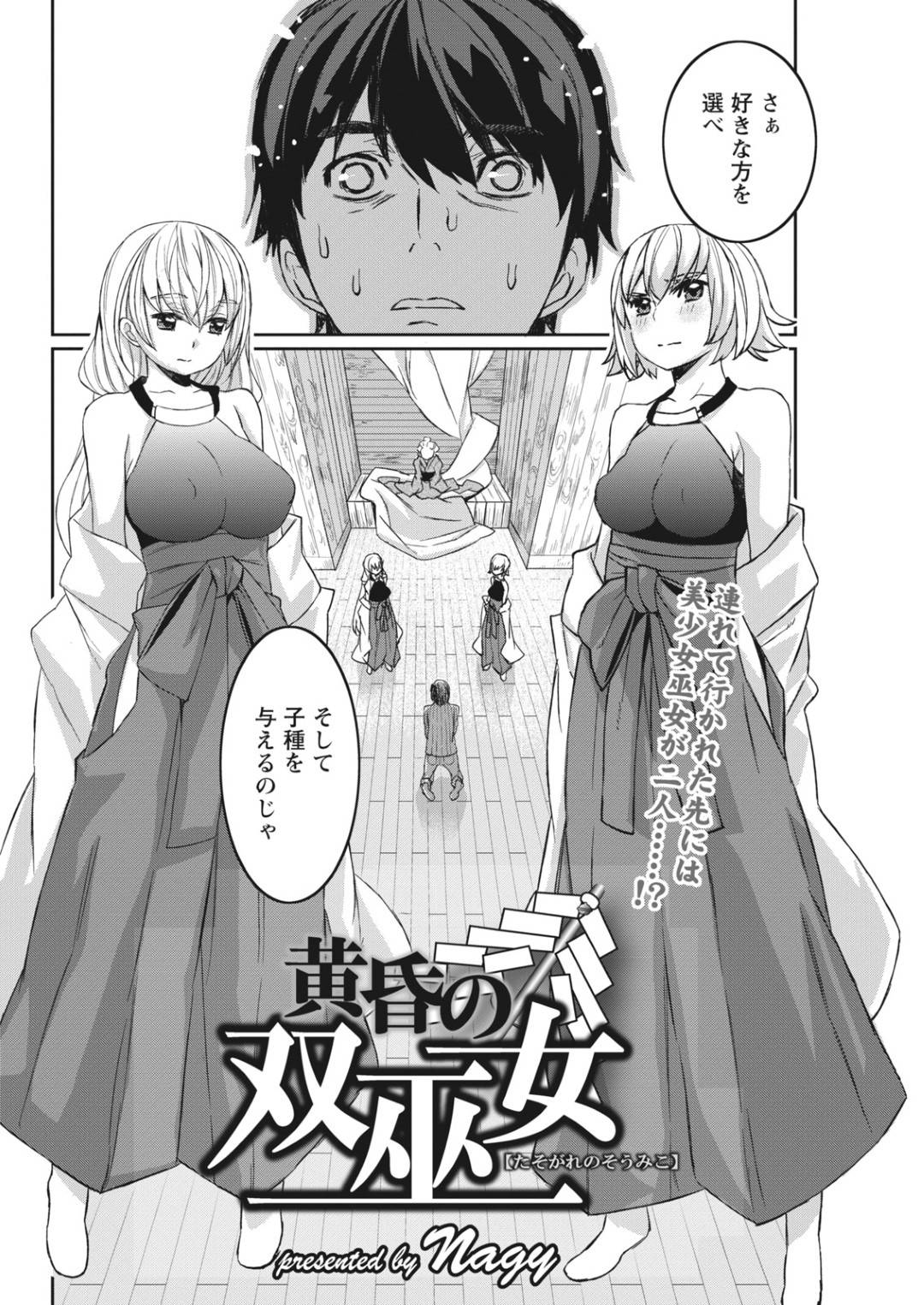 【エロ漫画】山奥の神社へと主人公を拉致した巫女の巨乳お姉さん。彼女は彼を牢へと監禁し、強引にエッチなことを迫って勢いに任せて種付セックス！