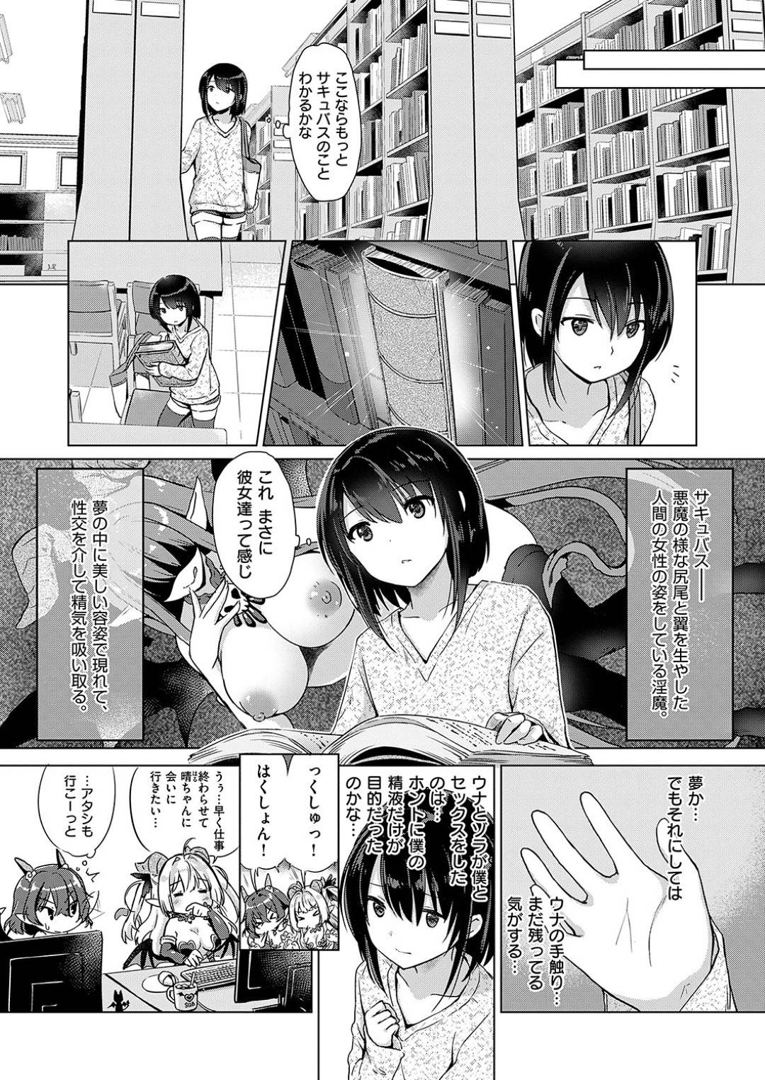 【エロ漫画】知り合いのショタ系男子を人気のない図書室で誘惑する清楚系眼鏡JKなサキュバス。彼のチンポを強引に手コキして勃起させた彼女はその場で中出しセックスして搾精しまくる！