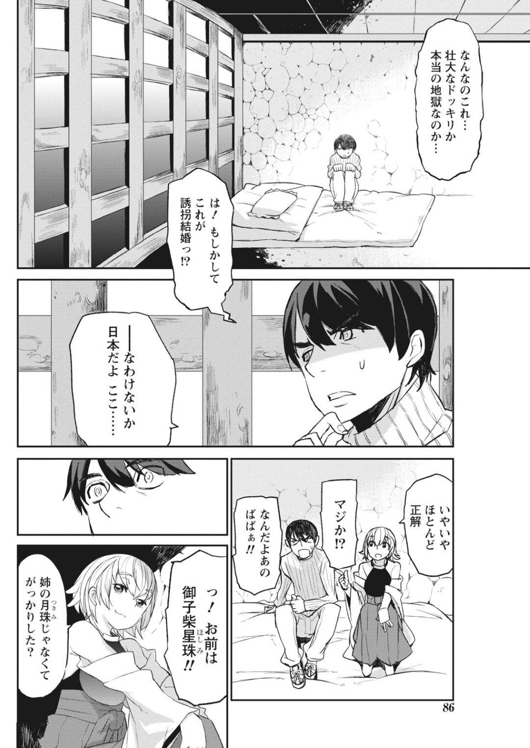 【エロ漫画】山奥の神社へと主人公を拉致した巫女の巨乳お姉さん。彼女は彼を牢へと監禁し、強引にエッチなことを迫って勢いに任せて種付セックス！