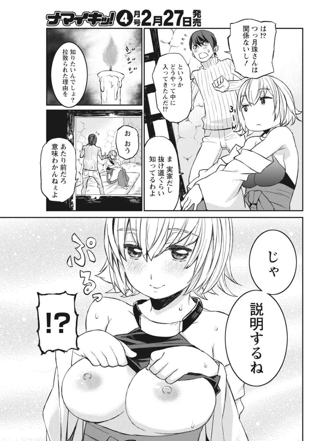 【エロ漫画】山奥の神社へと主人公を拉致した巫女の巨乳お姉さん。彼女は彼を牢へと監禁し、強引にエッチなことを迫って勢いに任せて種付セックス！