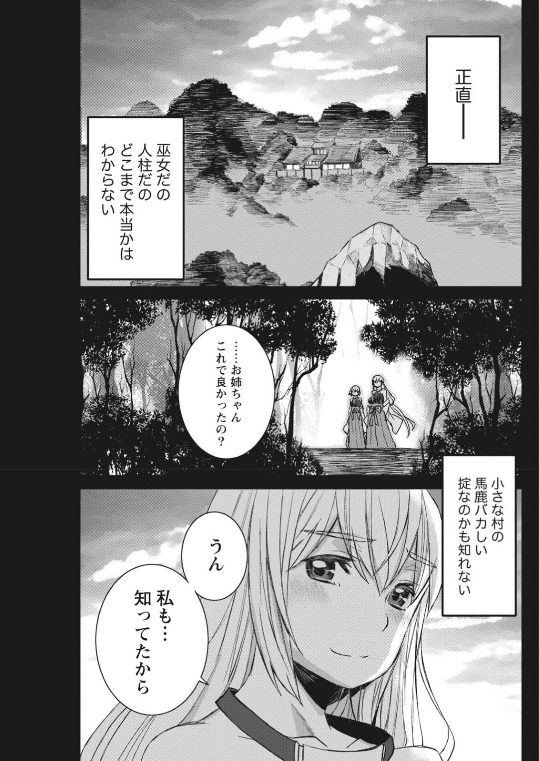 【エロ漫画】山奥の神社へと主人公を拉致した巫女の巨乳お姉さん。彼女は彼を牢へと監禁し、強引にエッチなことを迫って勢いに任せて種付セックス！