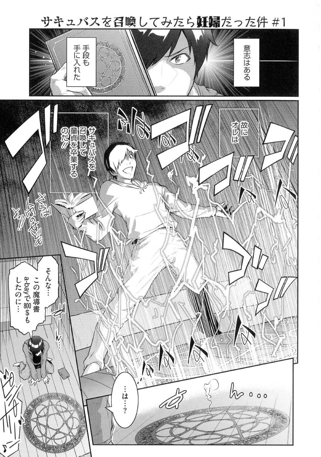 【エロ漫画】童貞の青年によって召喚されたボテ腹妊婦な淫乱サキュバス。満更でもない彼女は妊娠しているのもお構いなしで彼と筆おろしセックスして母乳を吹いて感じまくる！