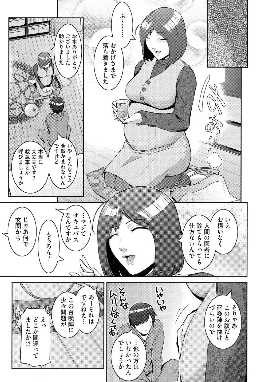 【エロ漫画】童貞の青年によって召喚されたボテ腹妊婦な淫乱サキュバス。満更でもない彼女は妊娠しているのもお構いなしで彼と筆おろしセックスして母乳を吹いて感じまくる！