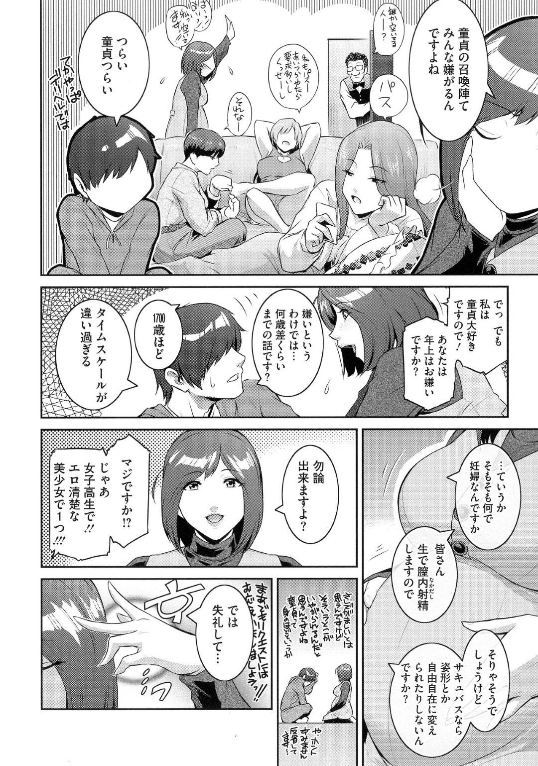 【エロ漫画】童貞の青年によって召喚されたボテ腹妊婦な淫乱サキュバス。満更でもない彼女は妊娠しているのもお構いなしで彼と筆おろしセックスして母乳を吹いて感じまくる！