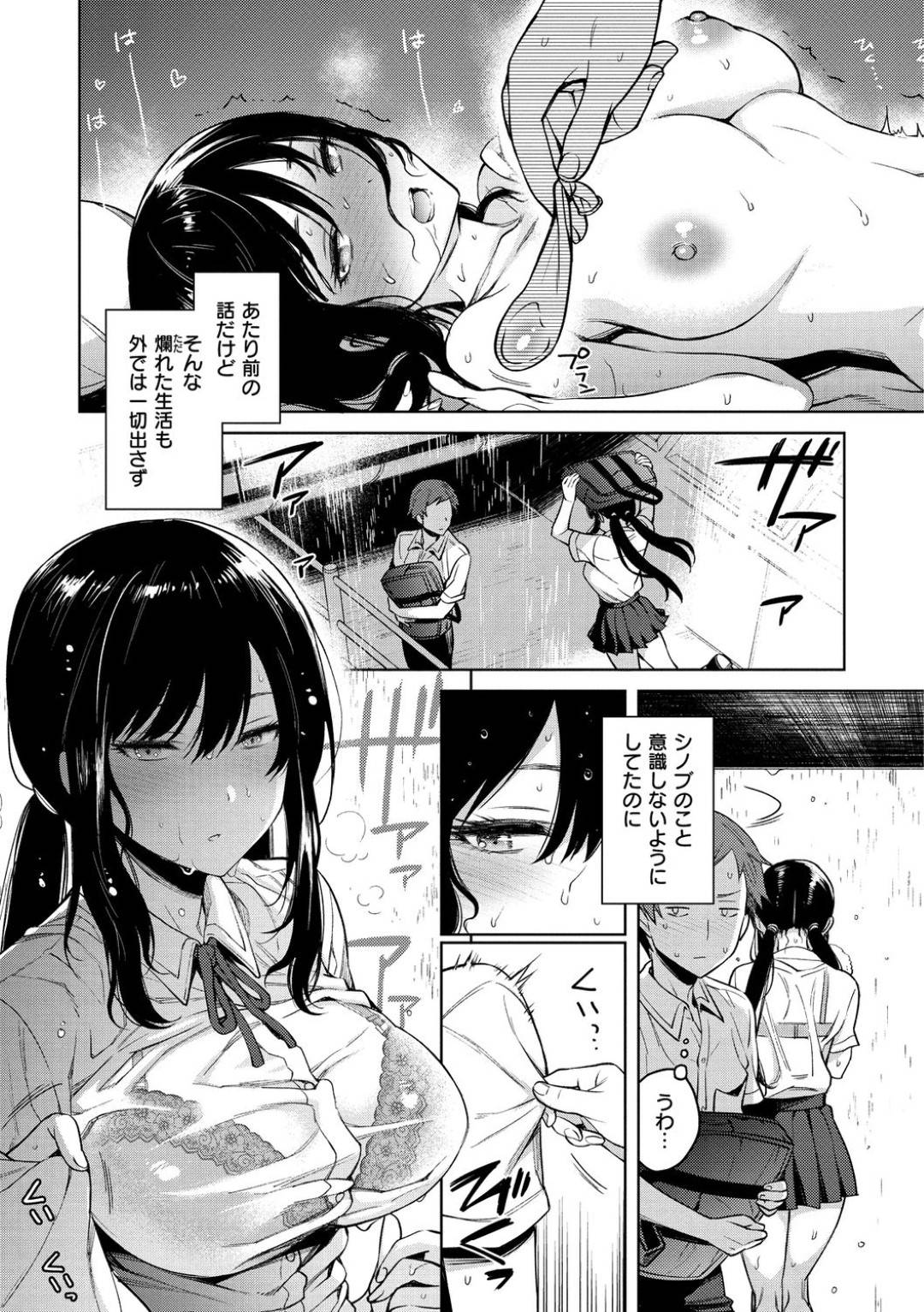 【エロ漫画】彼氏と毎日のようにヤりまくる清楚系むっちり巨乳JK。彼に体を委ねた彼女は雨宿り野外ファックしたり、家で一日中セックスしたりと発情した勢いで盛りまくる！