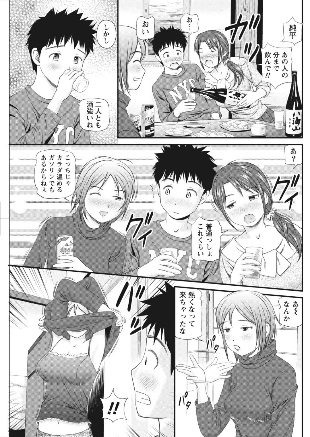 【エロ漫画】酔った勢いで知り合いの年下男子を誘惑する淫乱人妻たち。彼女たちは彼に強引にセックスを迫っては3Pセックスでイキまくる！